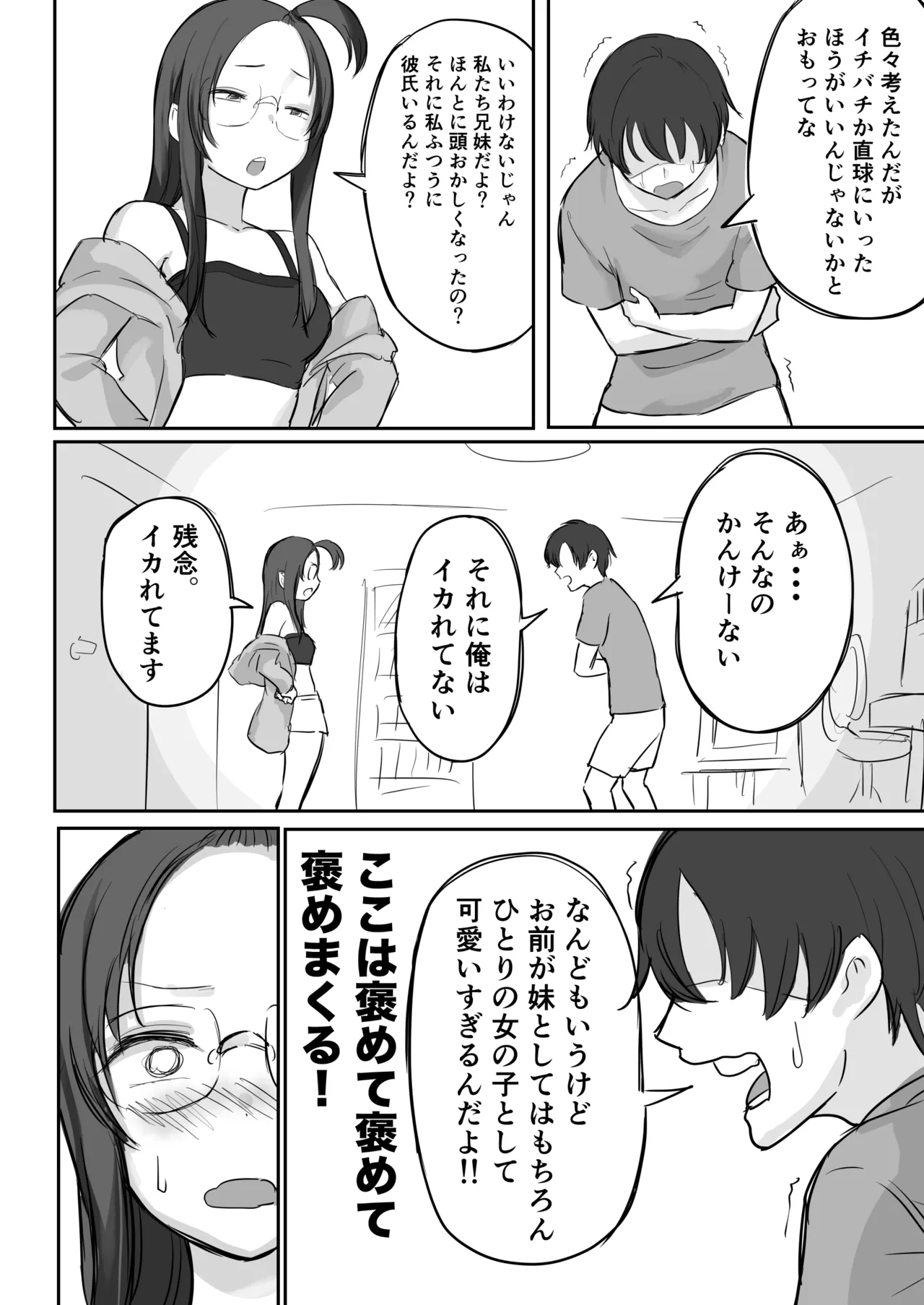 彼氏持ちで生意気な妹にフェラしてもらうための3ステップ Page.21