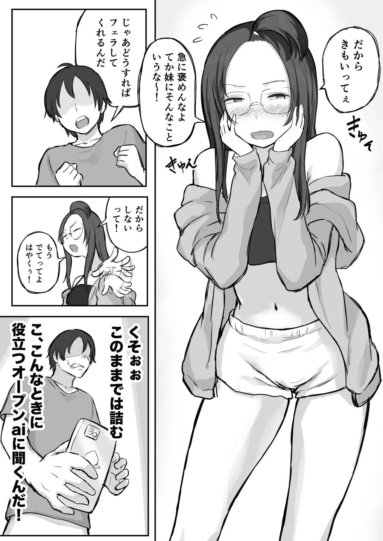 彼氏持ちで生意気な妹にフェラしてもらうための3ステップ Page.22