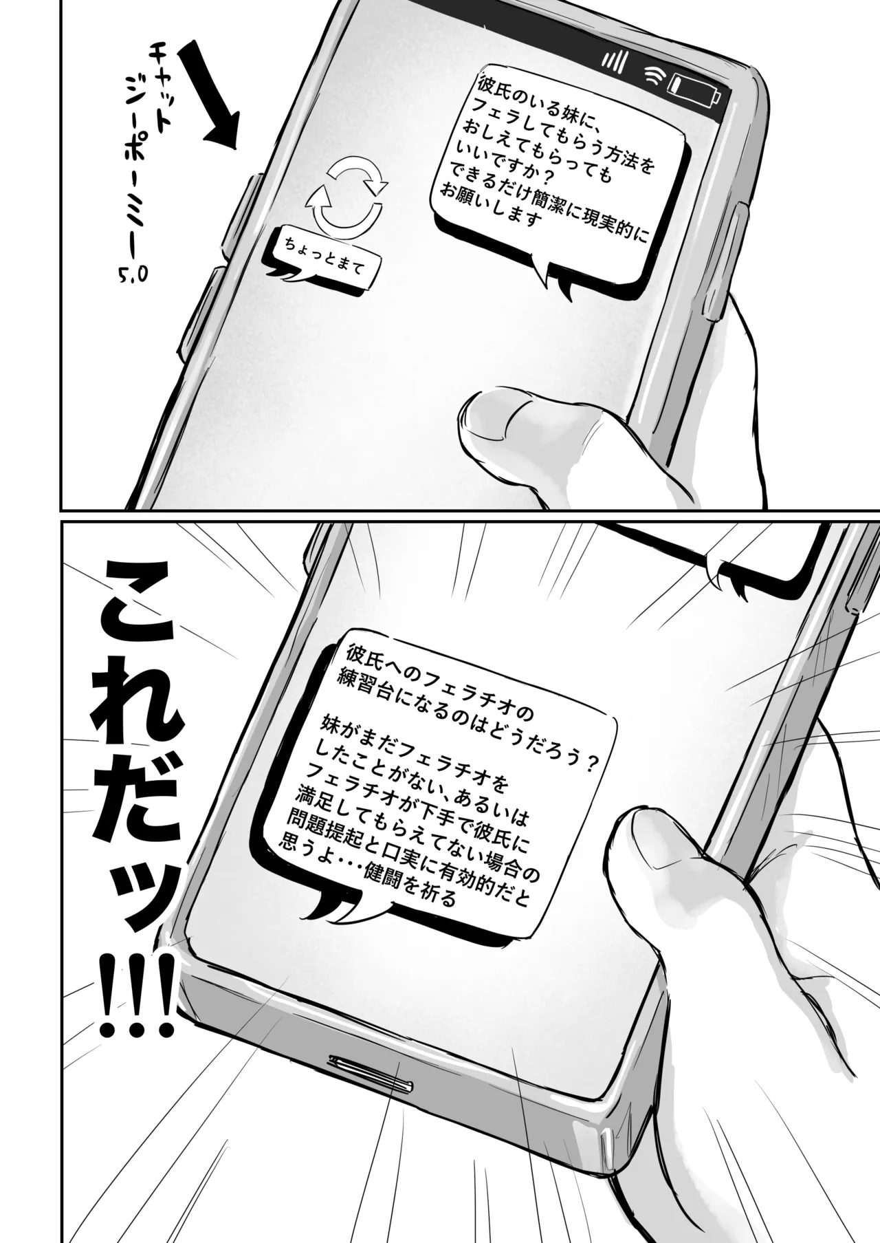 彼氏持ちで生意気な妹にフェラしてもらうための3ステップ Page.23