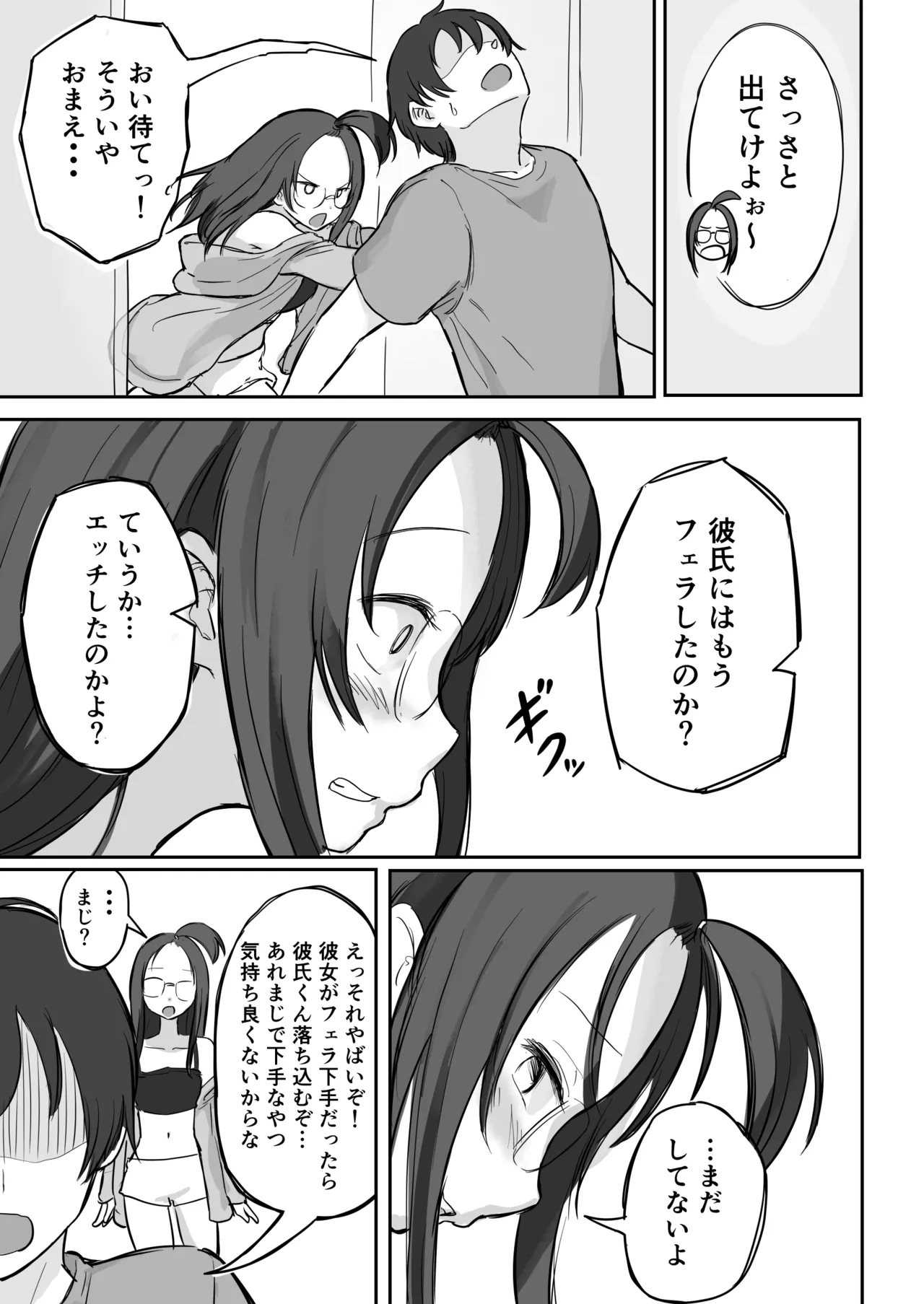 彼氏持ちで生意気な妹にフェラしてもらうための3ステップ Page.24