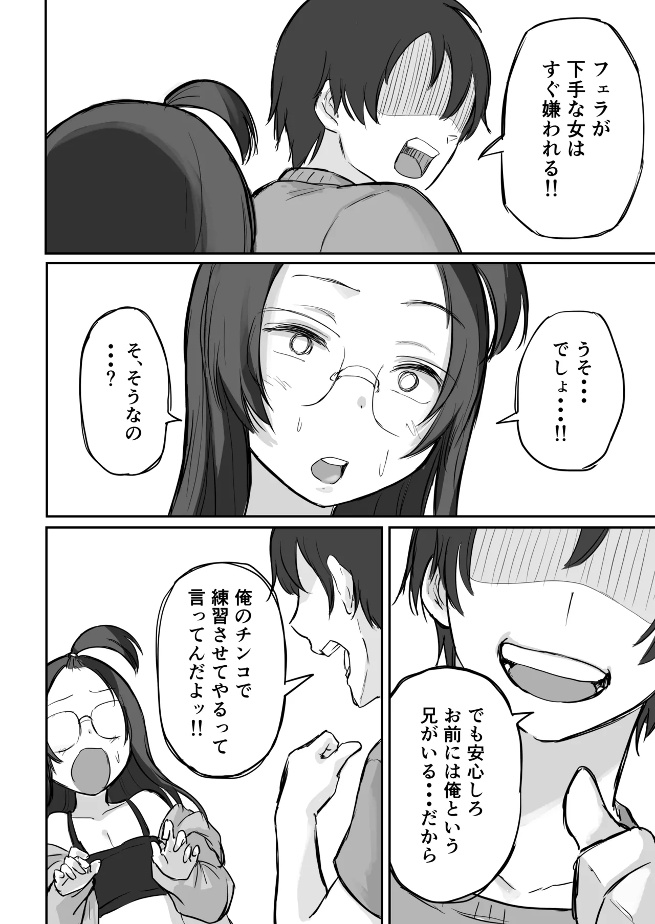 彼氏持ちで生意気な妹にフェラしてもらうための3ステップ Page.25