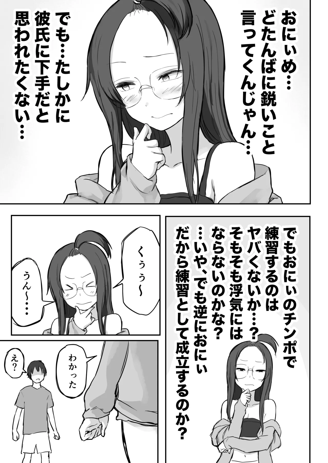 彼氏持ちで生意気な妹にフェラしてもらうための3ステップ Page.26