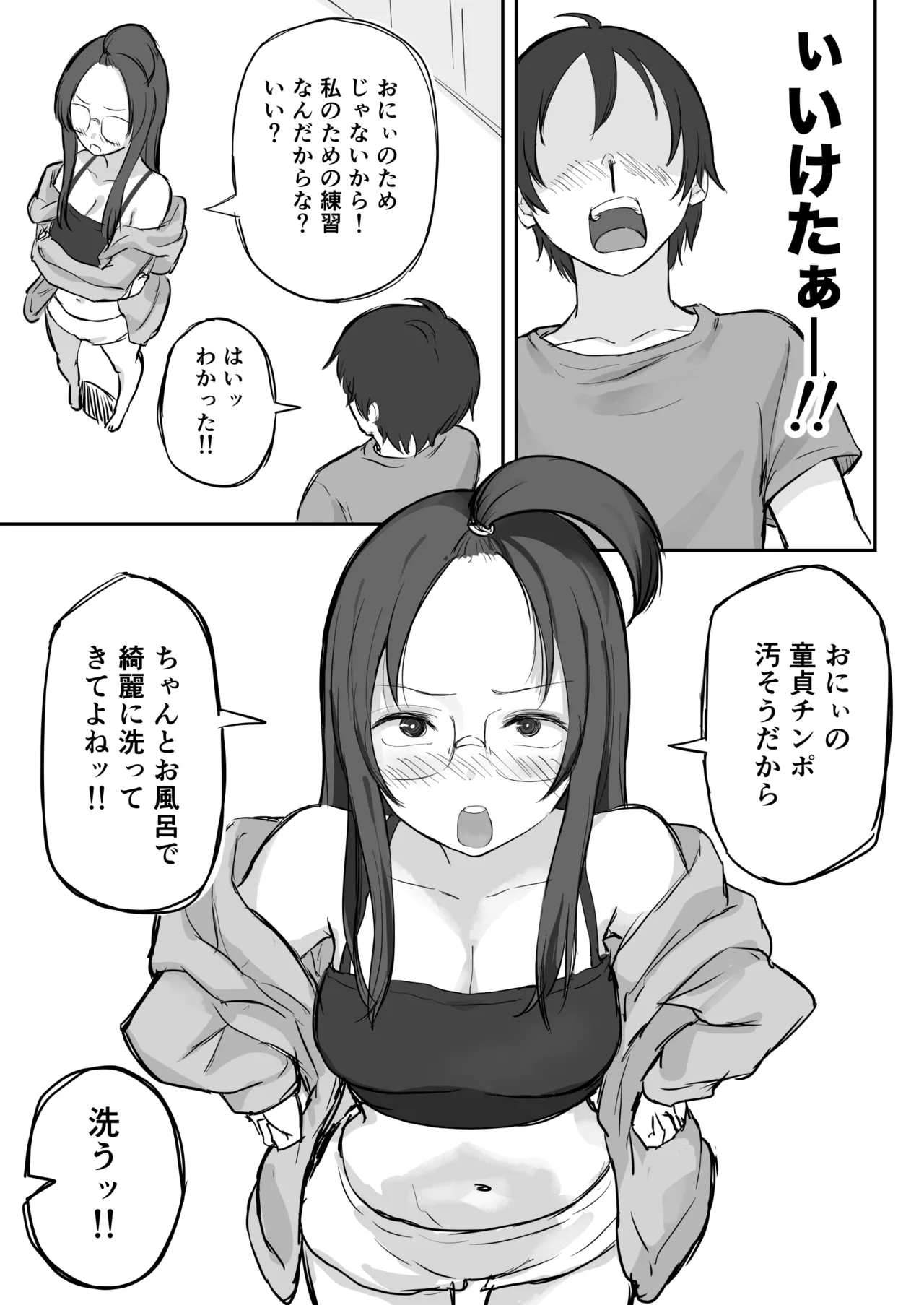 彼氏持ちで生意気な妹にフェラしてもらうための3ステップ Page.28