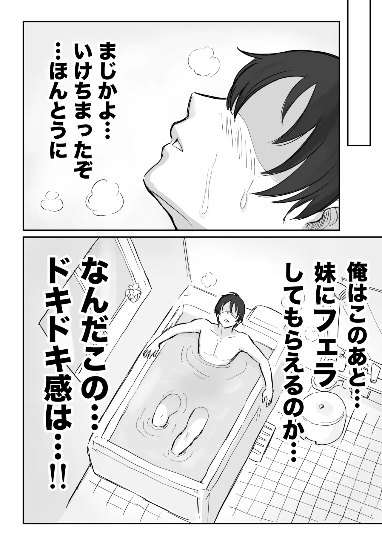 彼氏持ちで生意気な妹にフェラしてもらうための3ステップ Page.29