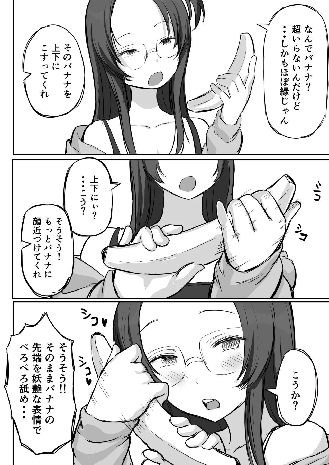 彼氏持ちで生意気な妹にフェラしてもらうための3ステップ Page.3