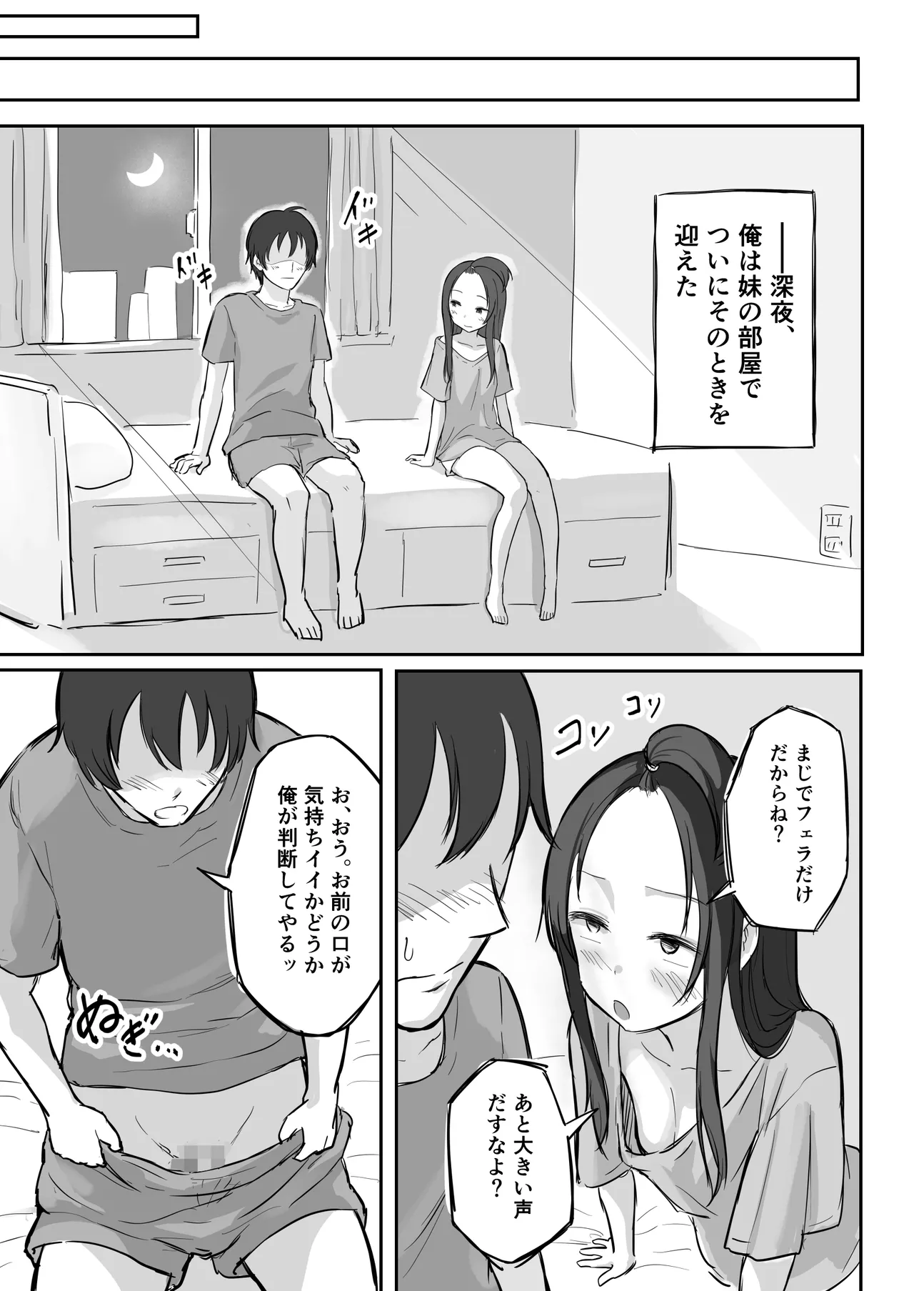 彼氏持ちで生意気な妹にフェラしてもらうための3ステップ Page.30