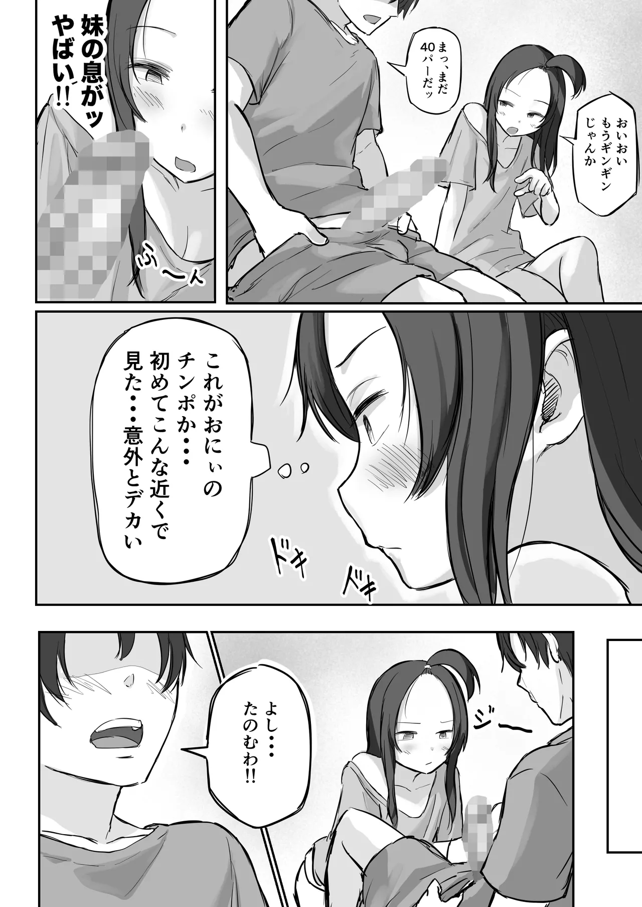 彼氏持ちで生意気な妹にフェラしてもらうための3ステップ Page.31