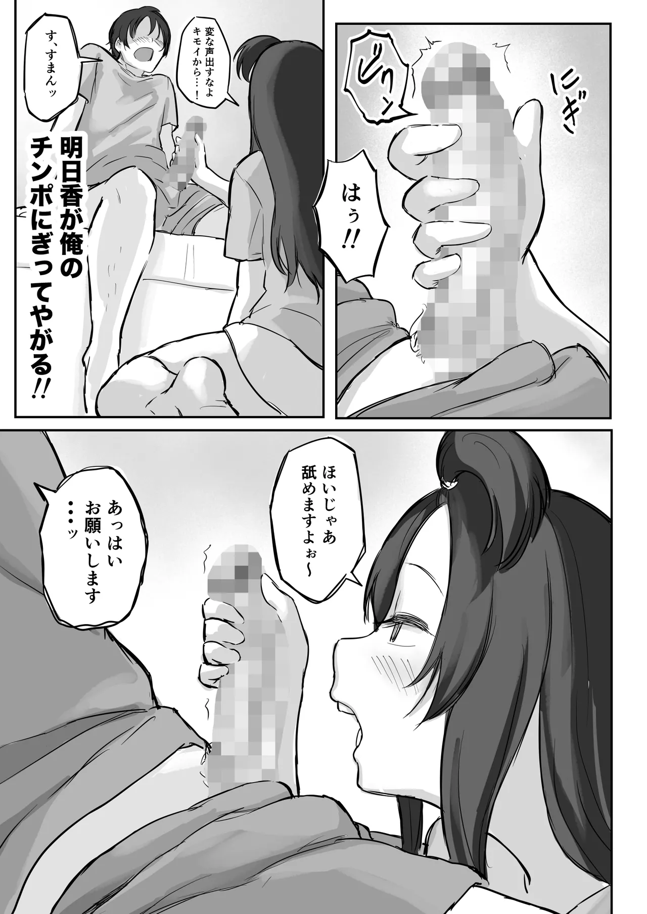 彼氏持ちで生意気な妹にフェラしてもらうための3ステップ Page.32
