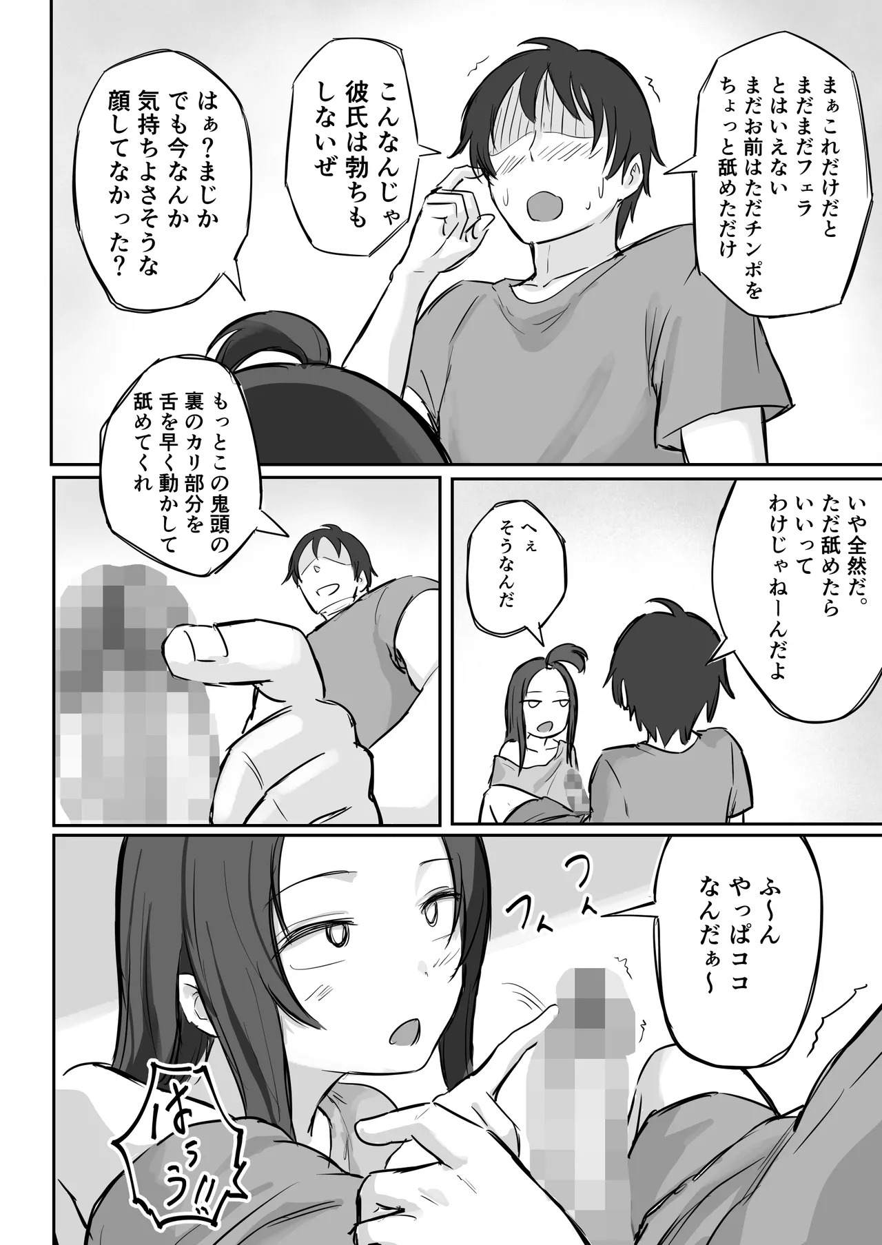 彼氏持ちで生意気な妹にフェラしてもらうための3ステップ Page.35