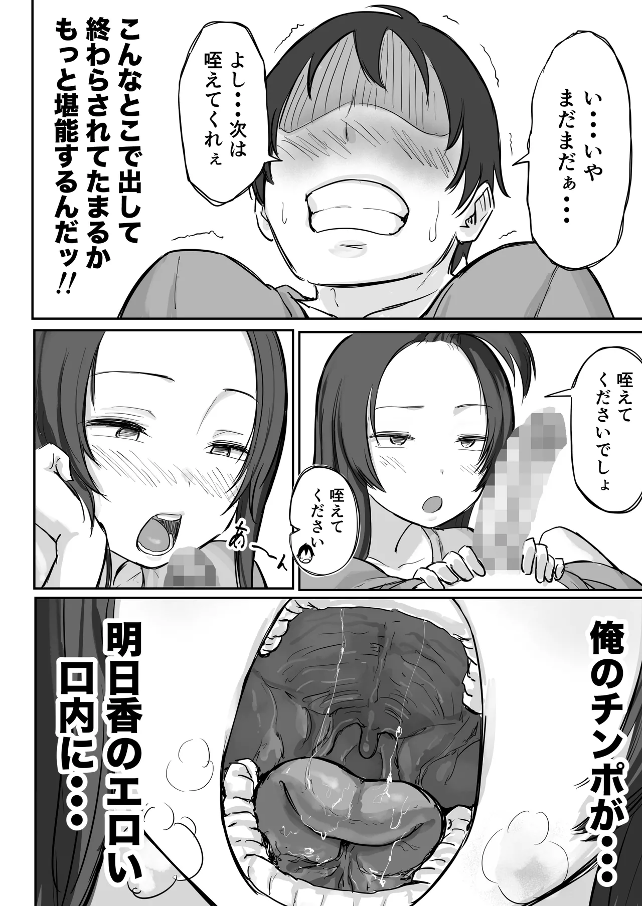 彼氏持ちで生意気な妹にフェラしてもらうための3ステップ Page.37