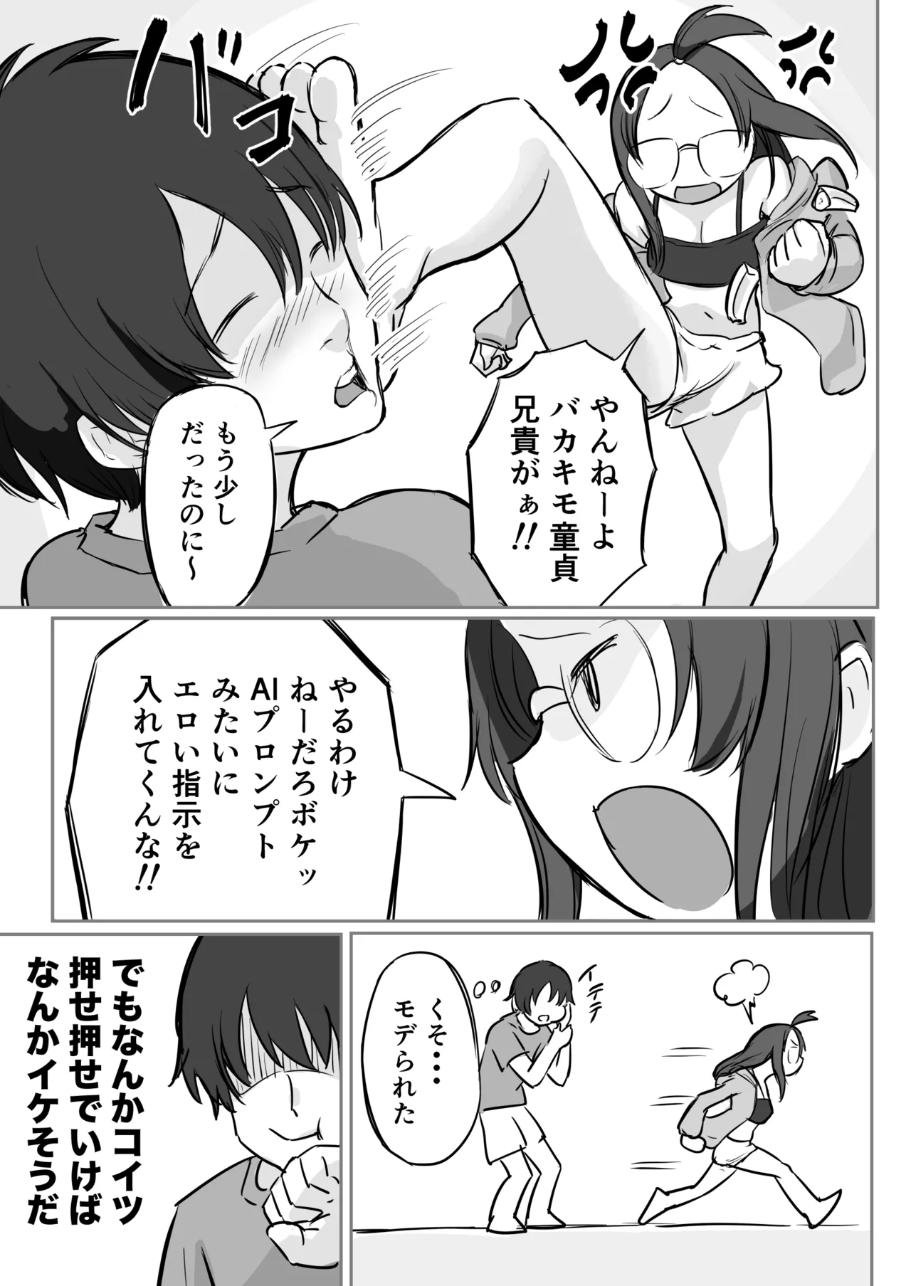 彼氏持ちで生意気な妹にフェラしてもらうための3ステップ Page.4
