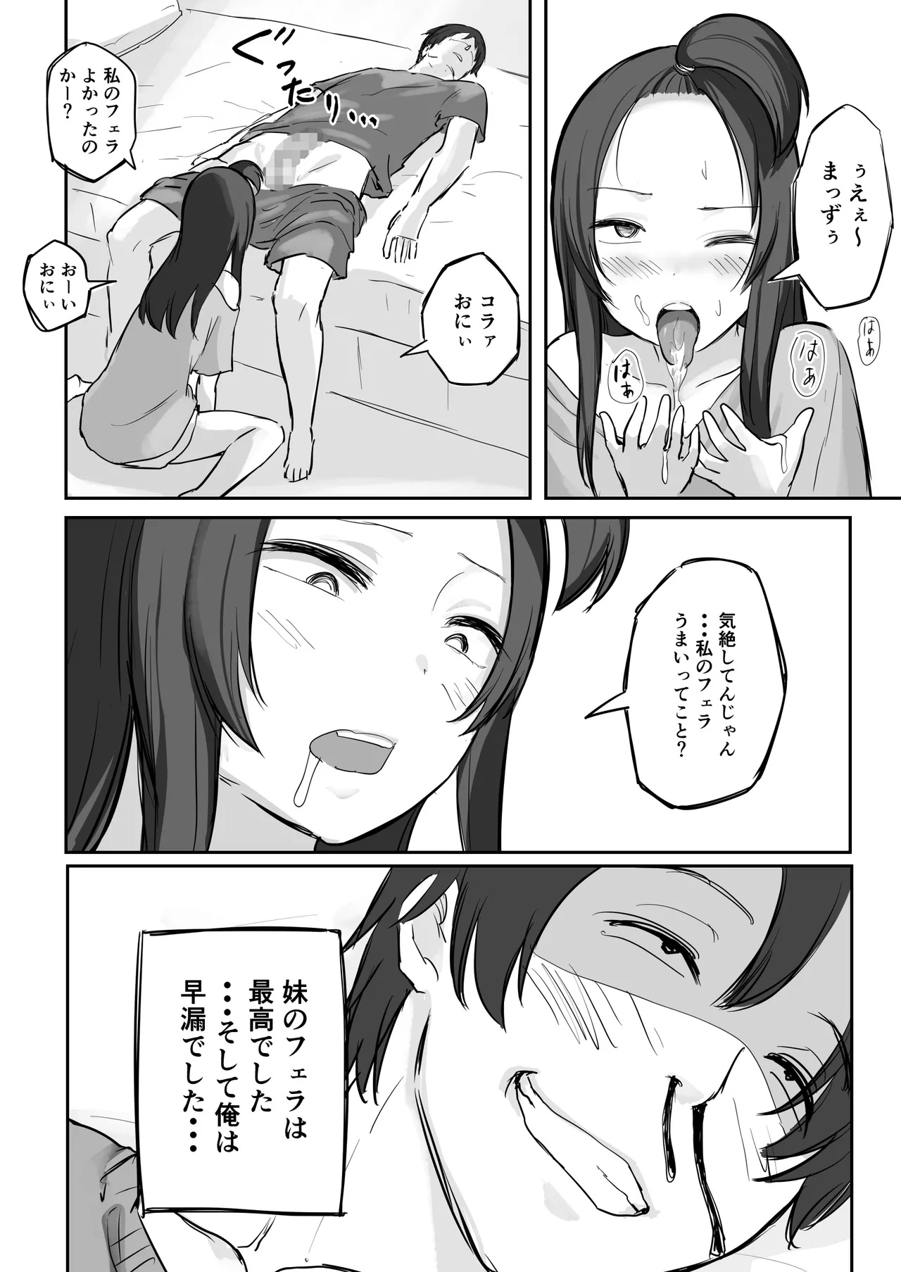 彼氏持ちで生意気な妹にフェラしてもらうための3ステップ Page.41