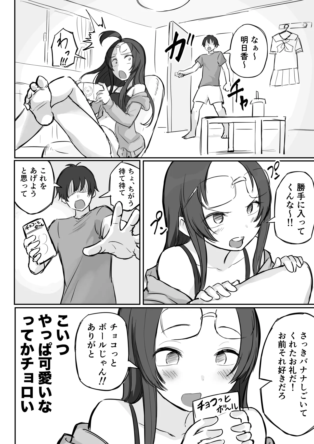 彼氏持ちで生意気な妹にフェラしてもらうための3ステップ Page.5