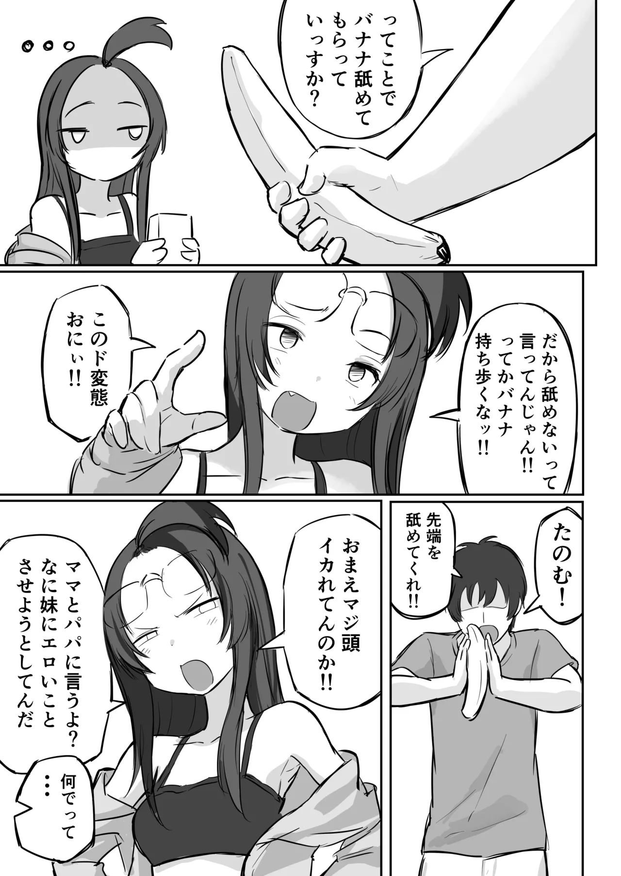 彼氏持ちで生意気な妹にフェラしてもらうための3ステップ Page.6