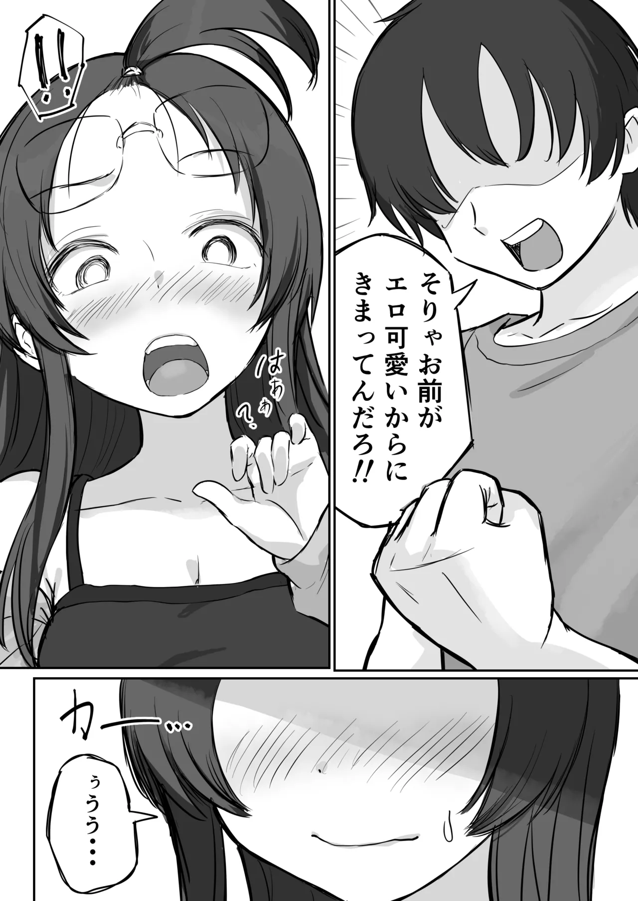 彼氏持ちで生意気な妹にフェラしてもらうための3ステップ Page.7