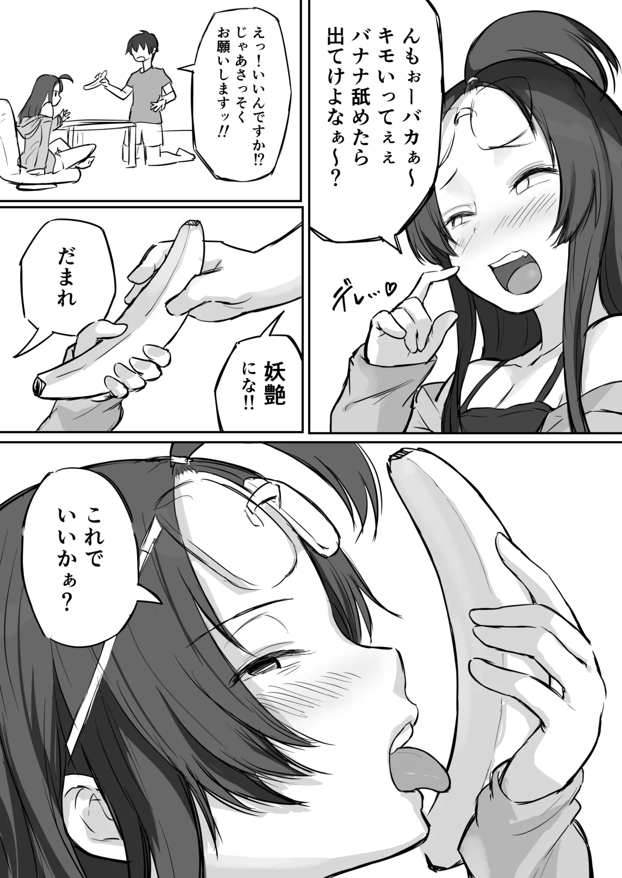 彼氏持ちで生意気な妹にフェラしてもらうための3ステップ Page.8