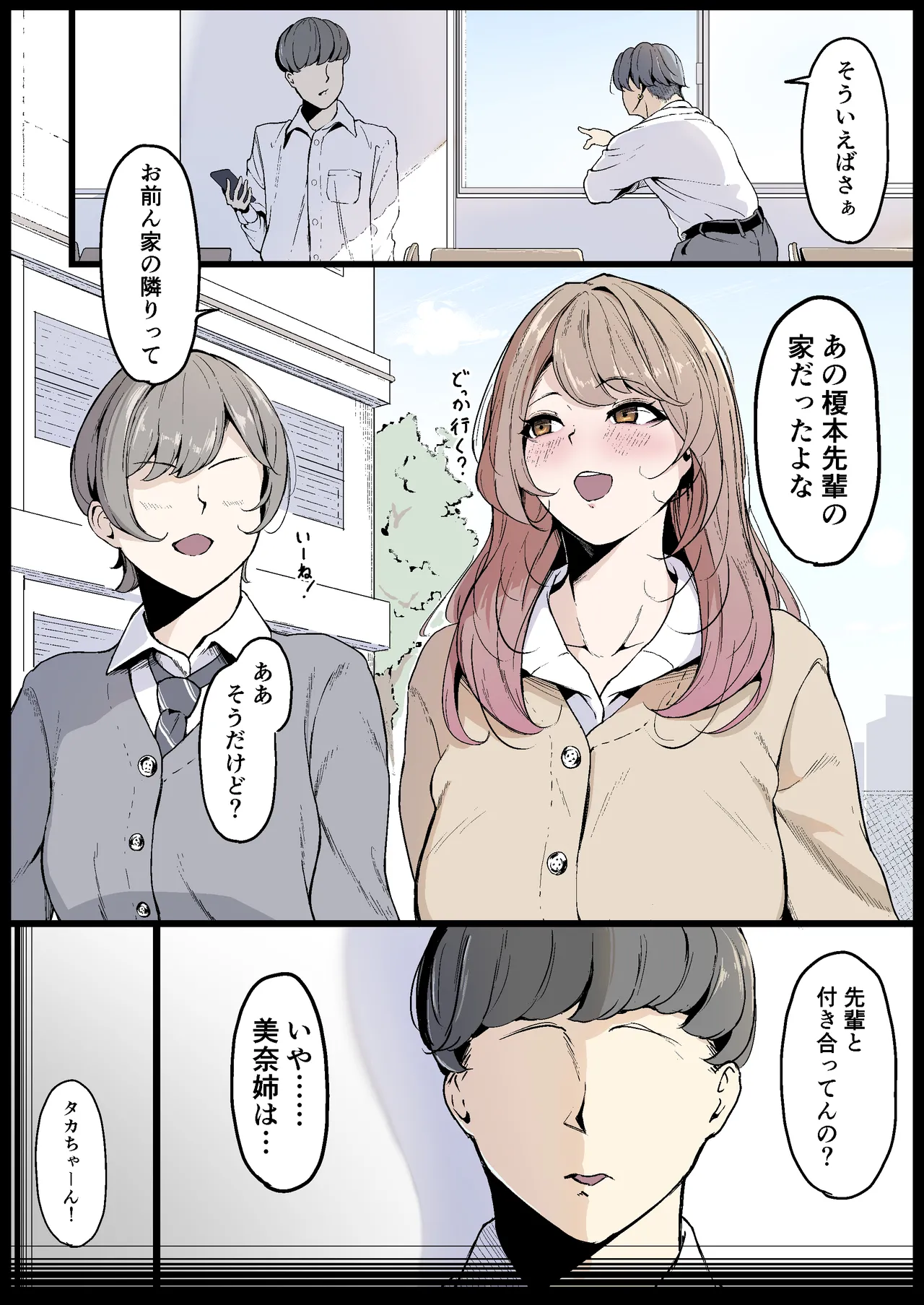 隣りの幼馴染のお姉ちゃん