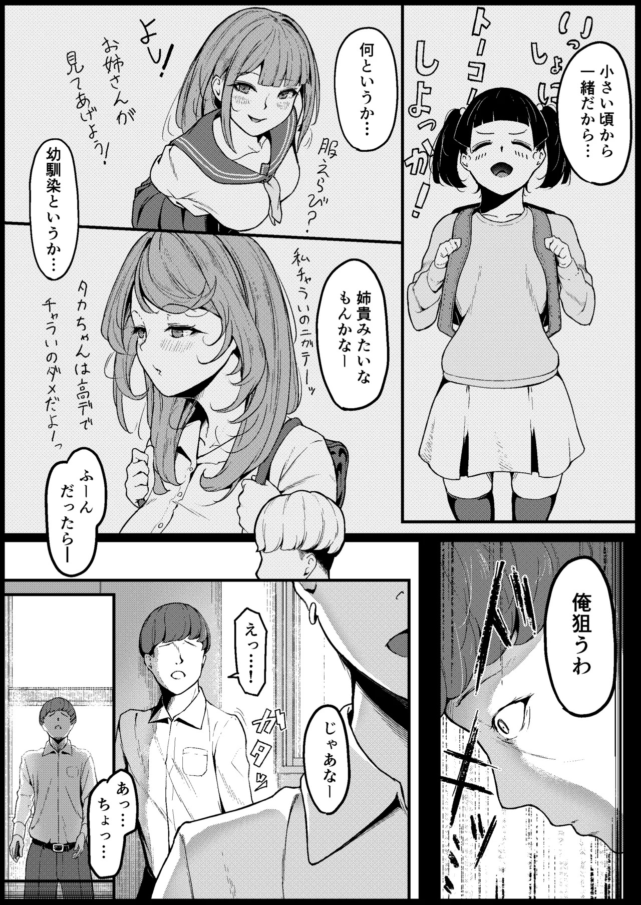 隣りの幼馴染のお姉ちゃん Page.2