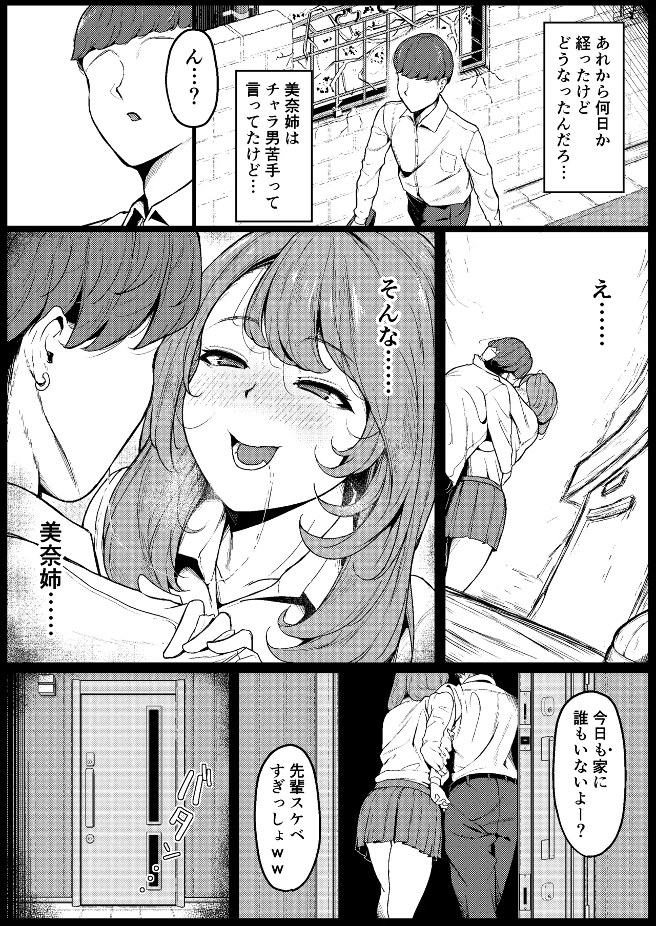 隣りの幼馴染のお姉ちゃん Page.3