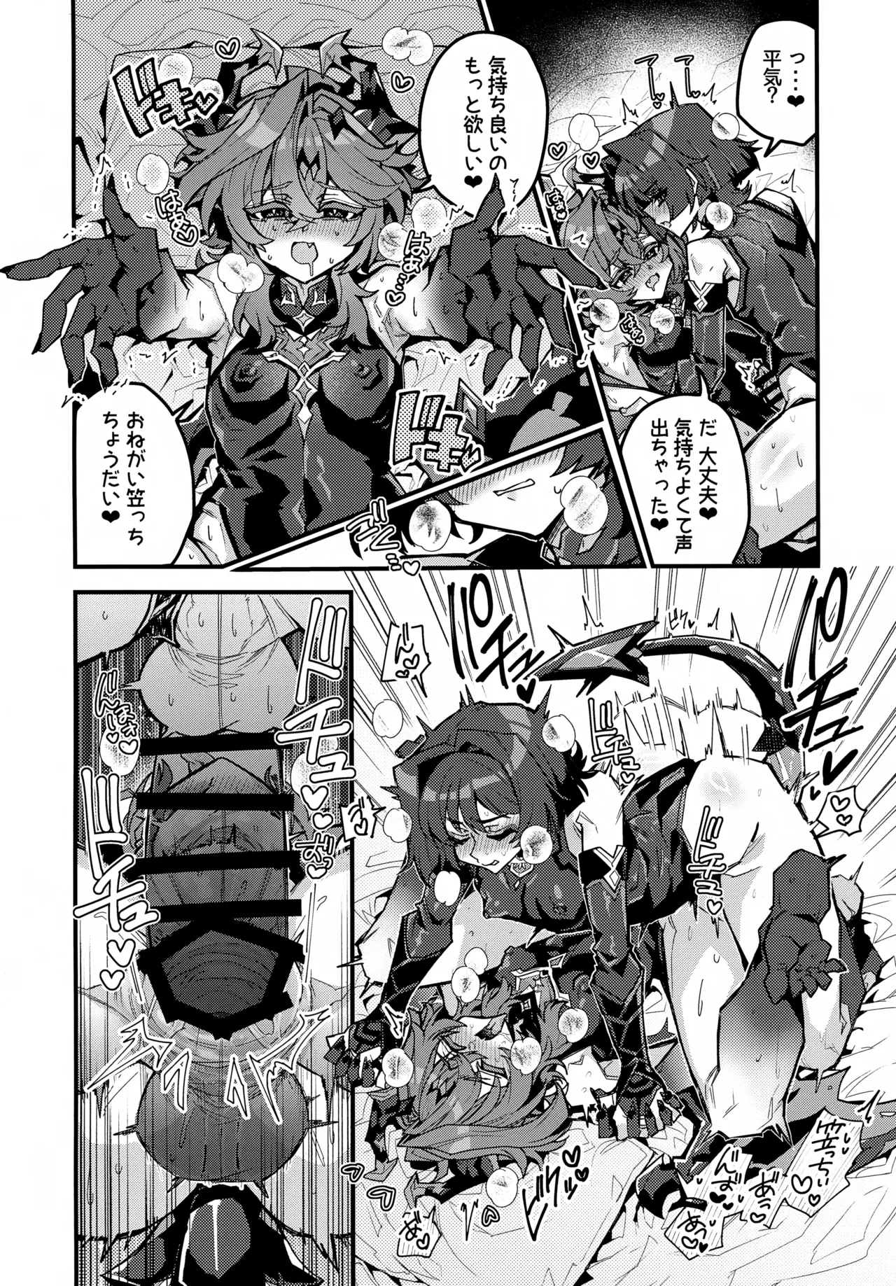笠チン♂危機一髪 Page.11