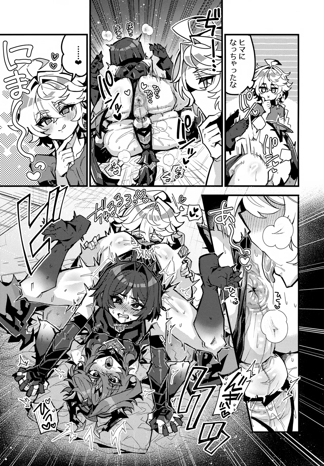 笠チン♂危機一髪 Page.12