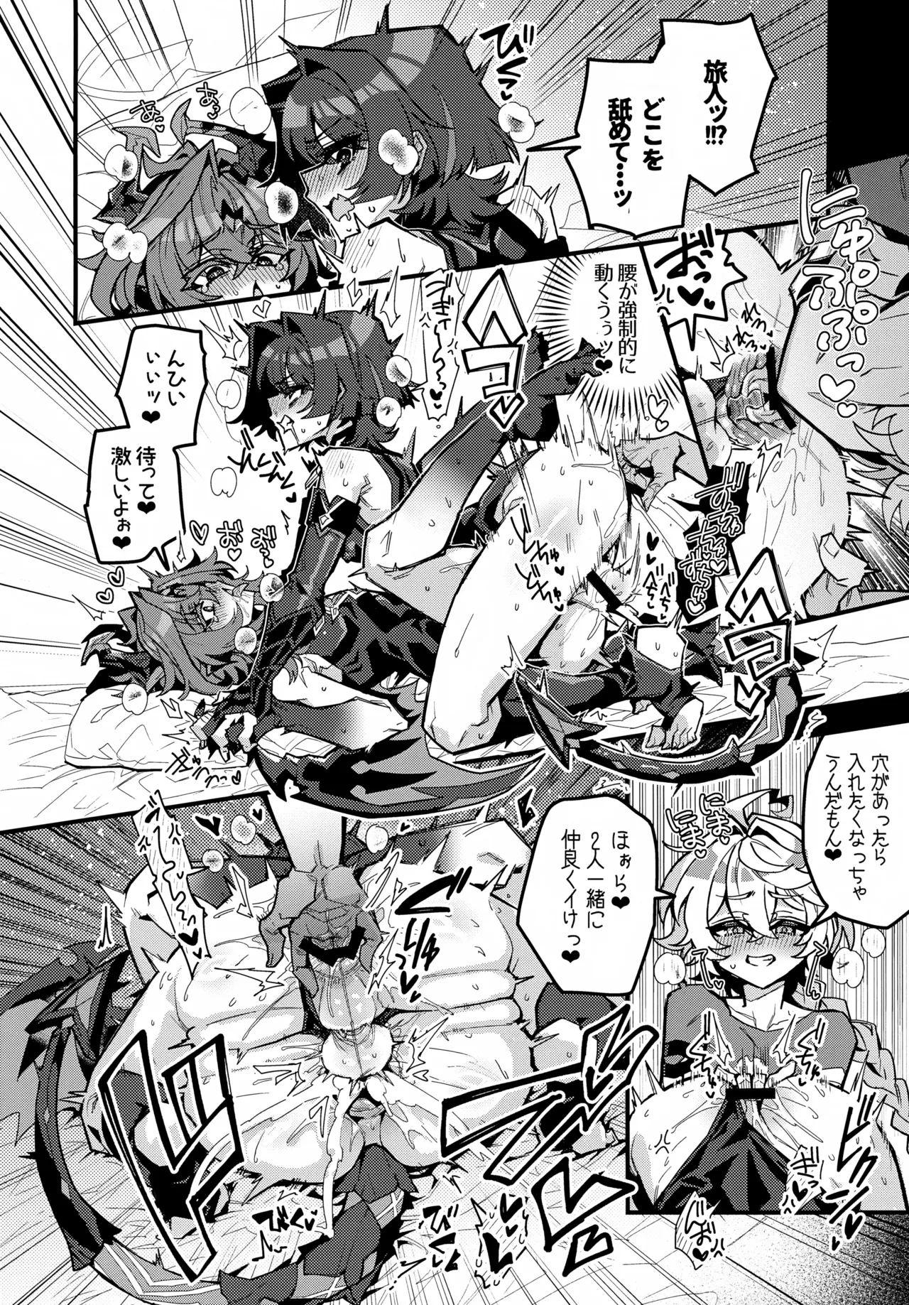 笠チン♂危機一髪 Page.13