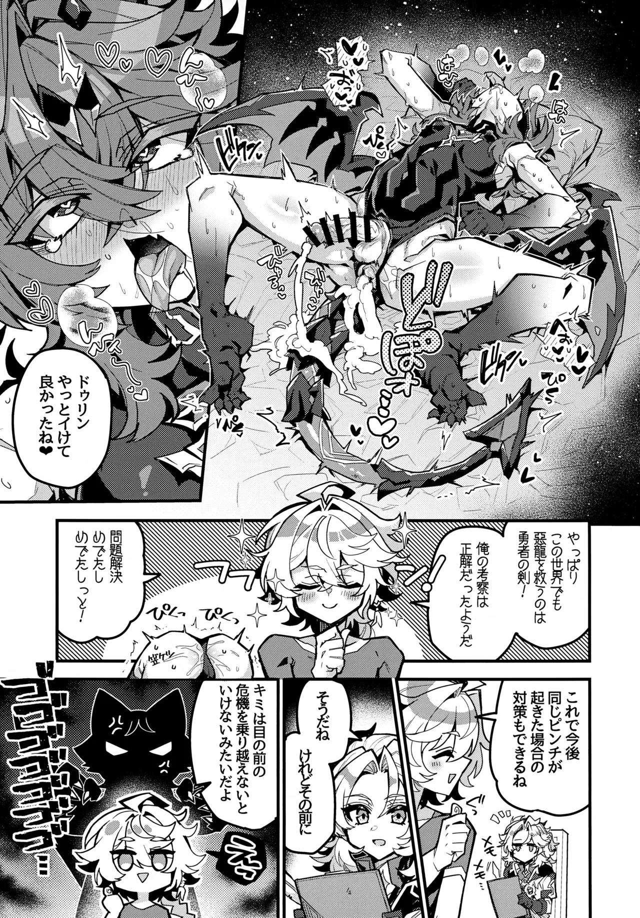 笠チン♂危機一髪 Page.14