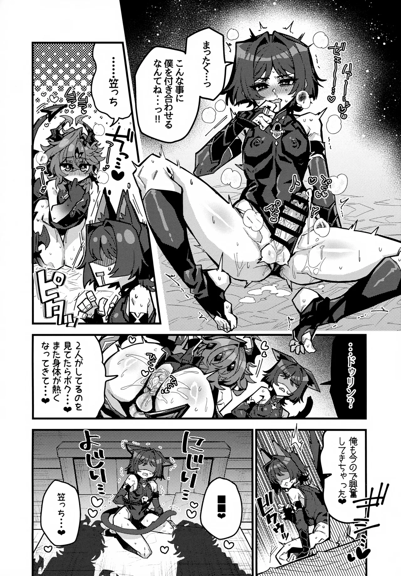 笠チン♂危機一髪 Page.17