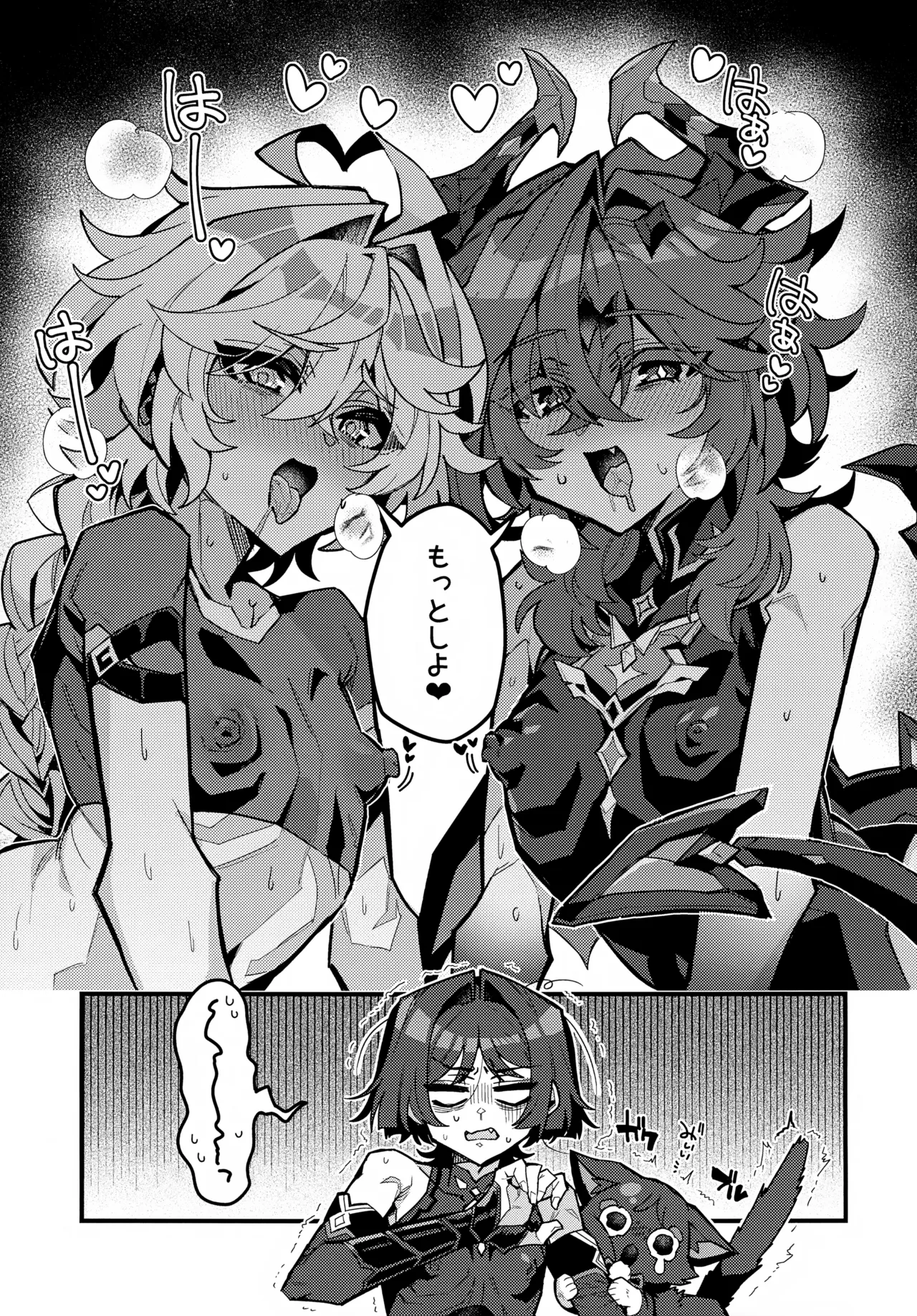 笠チン♂危機一髪 Page.18