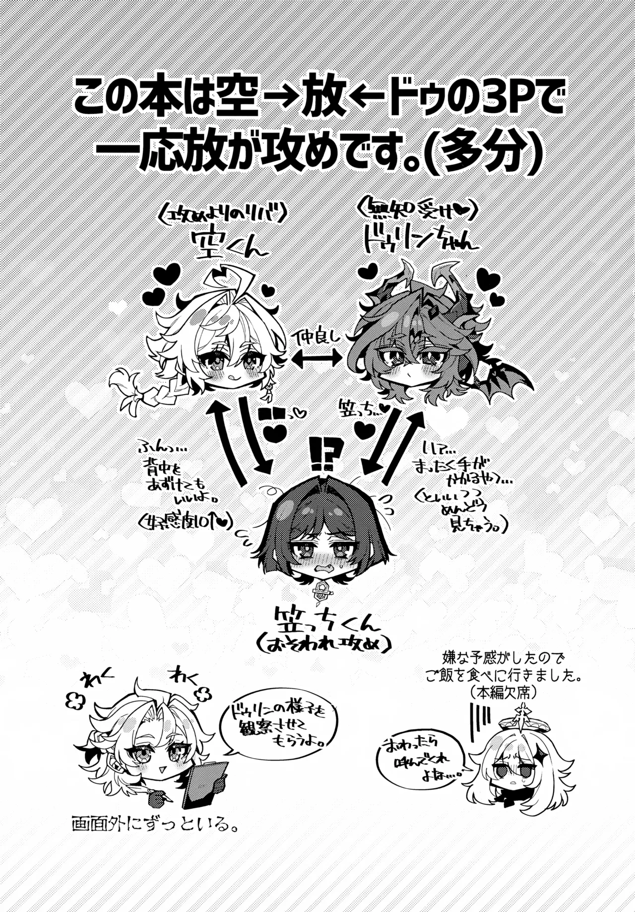 笠チン♂危機一髪 Page.2