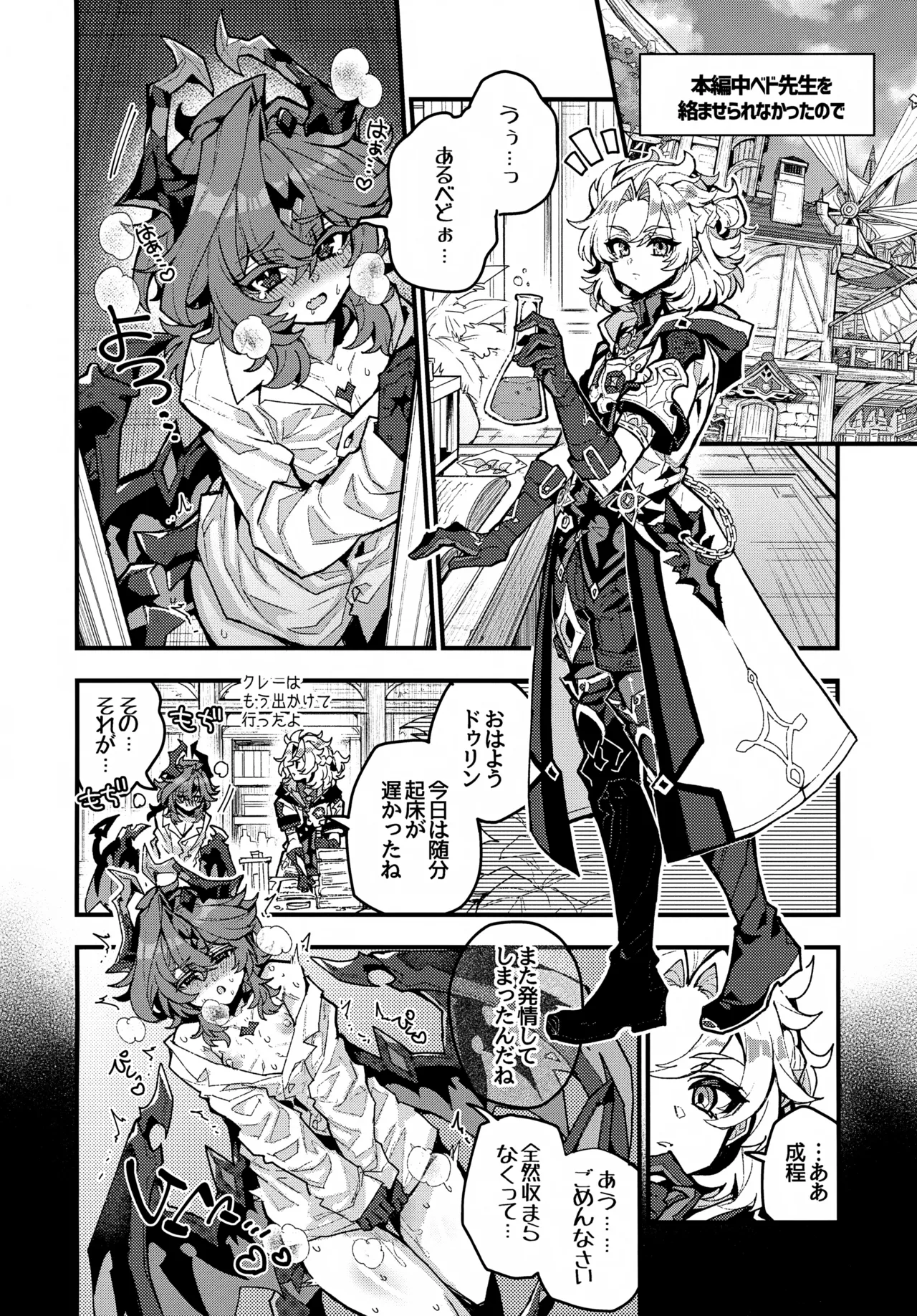 笠チン♂危機一髪 Page.21