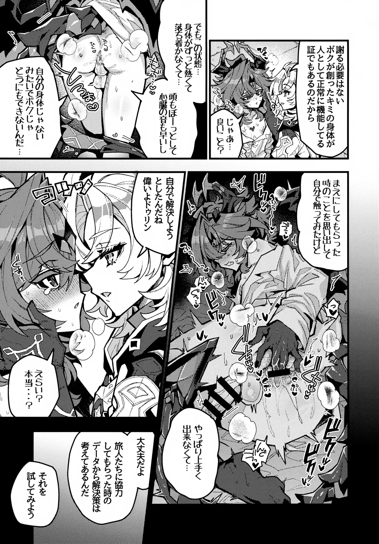 笠チン♂危機一髪 Page.22