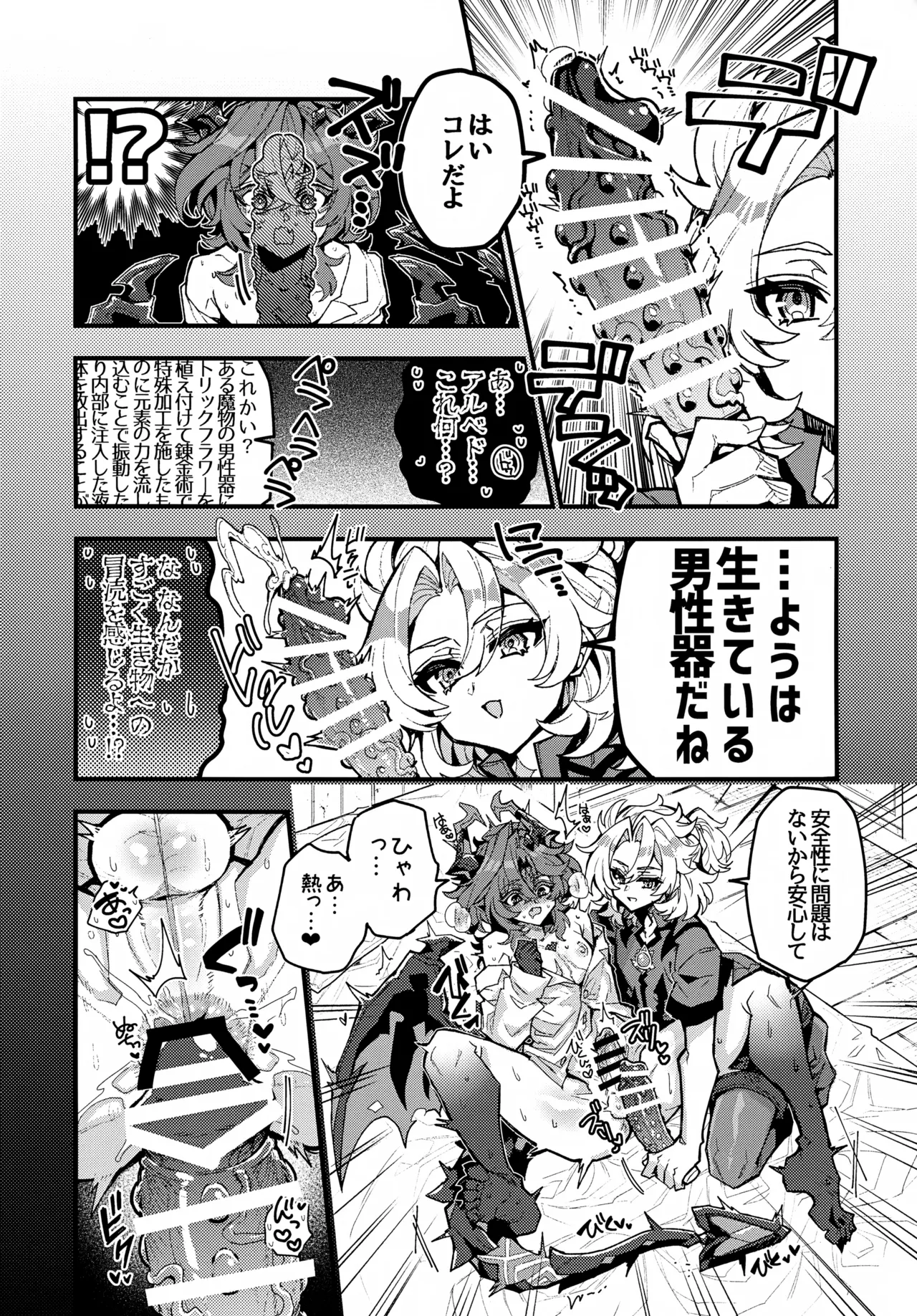 笠チン♂危機一髪 Page.23