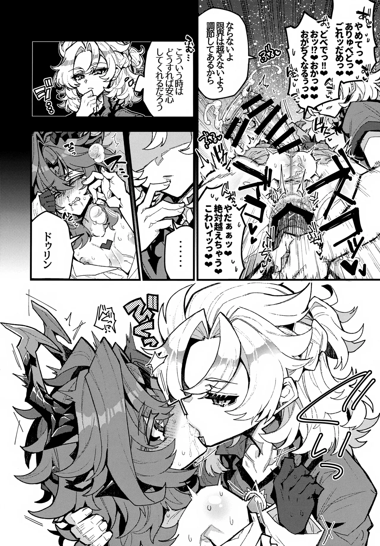 笠チン♂危機一髪 Page.25