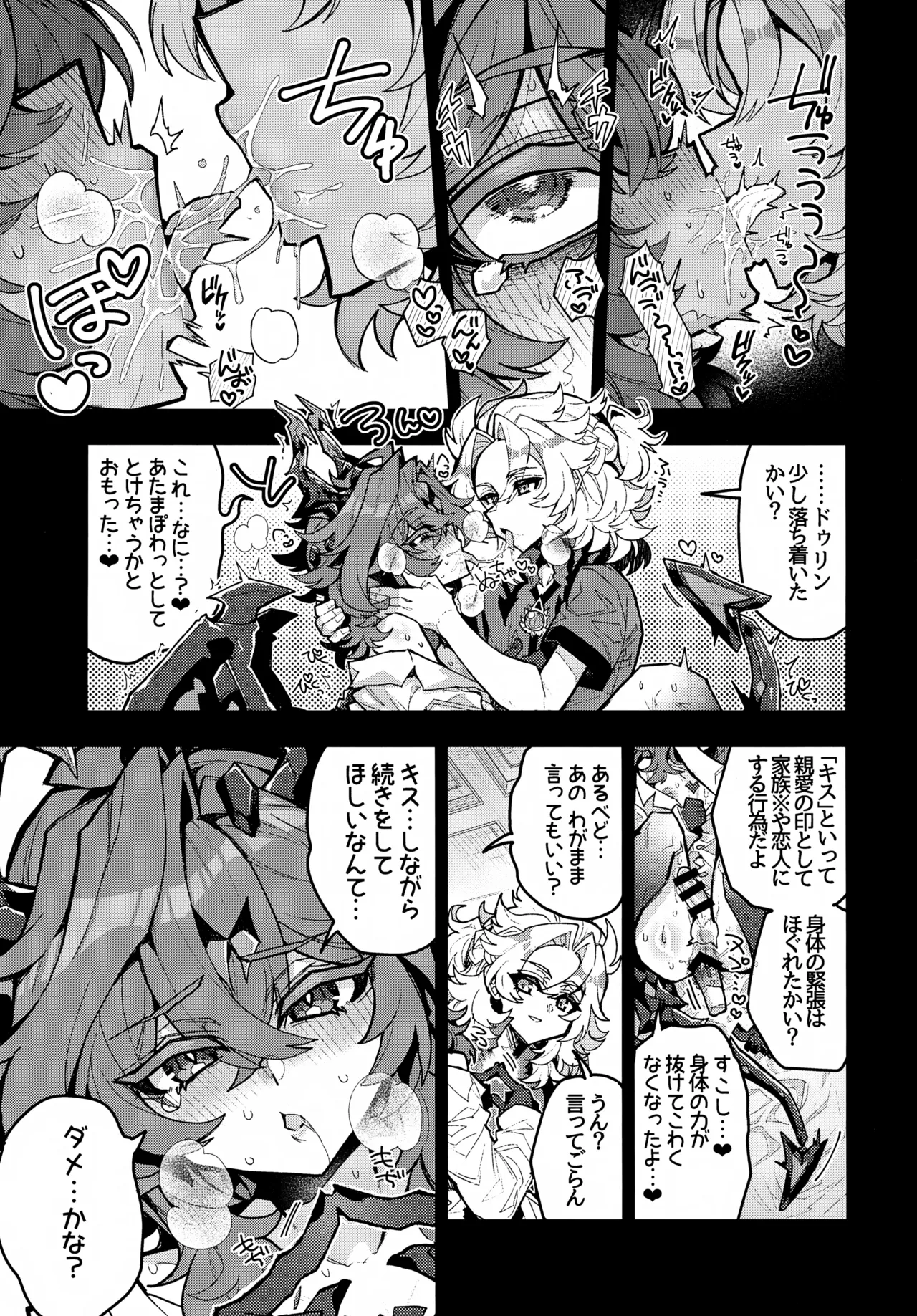 笠チン♂危機一髪 Page.26