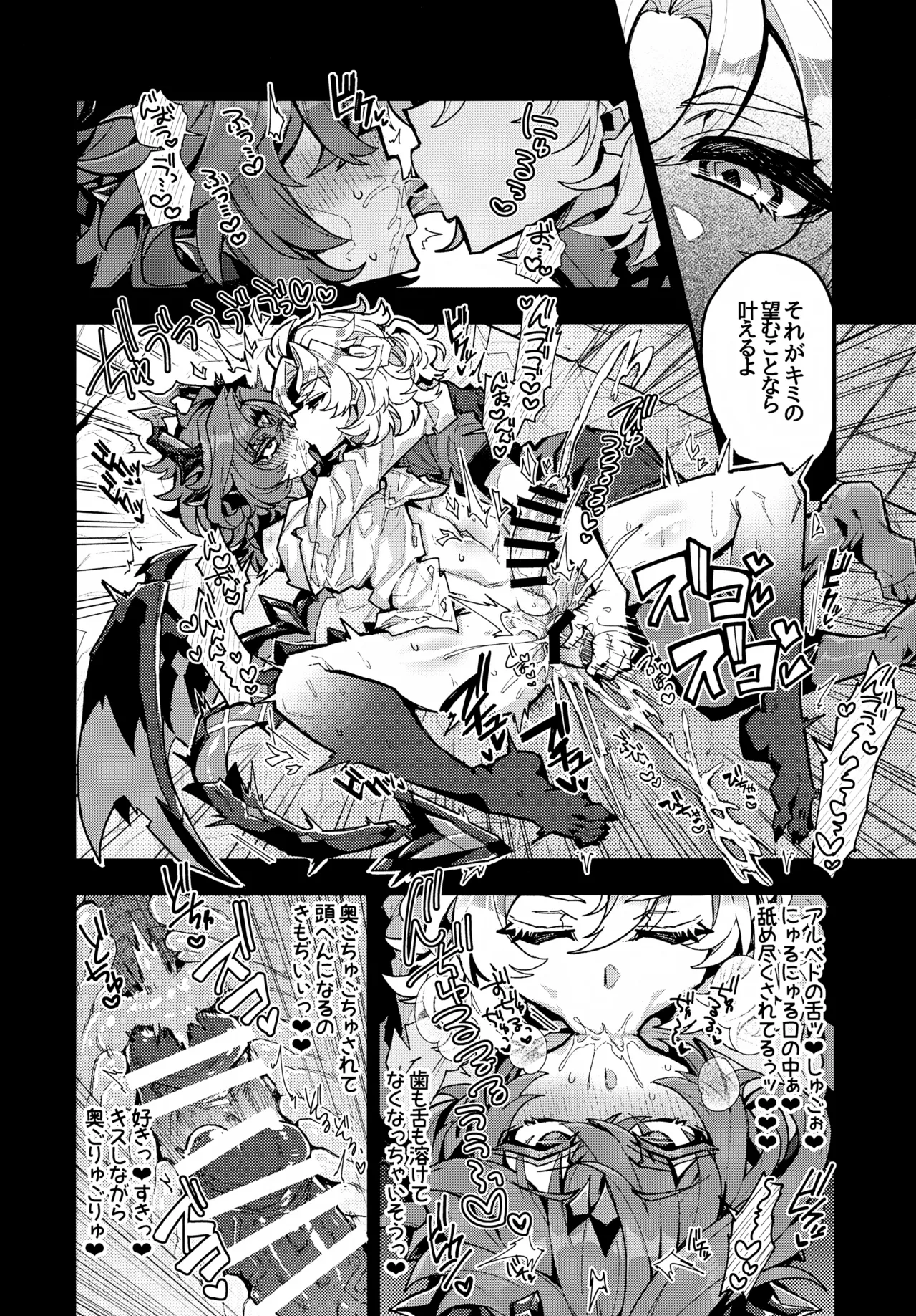 笠チン♂危機一髪 Page.27