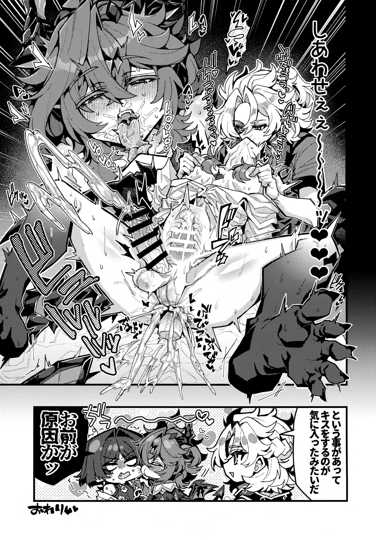笠チン♂危機一髪 Page.28