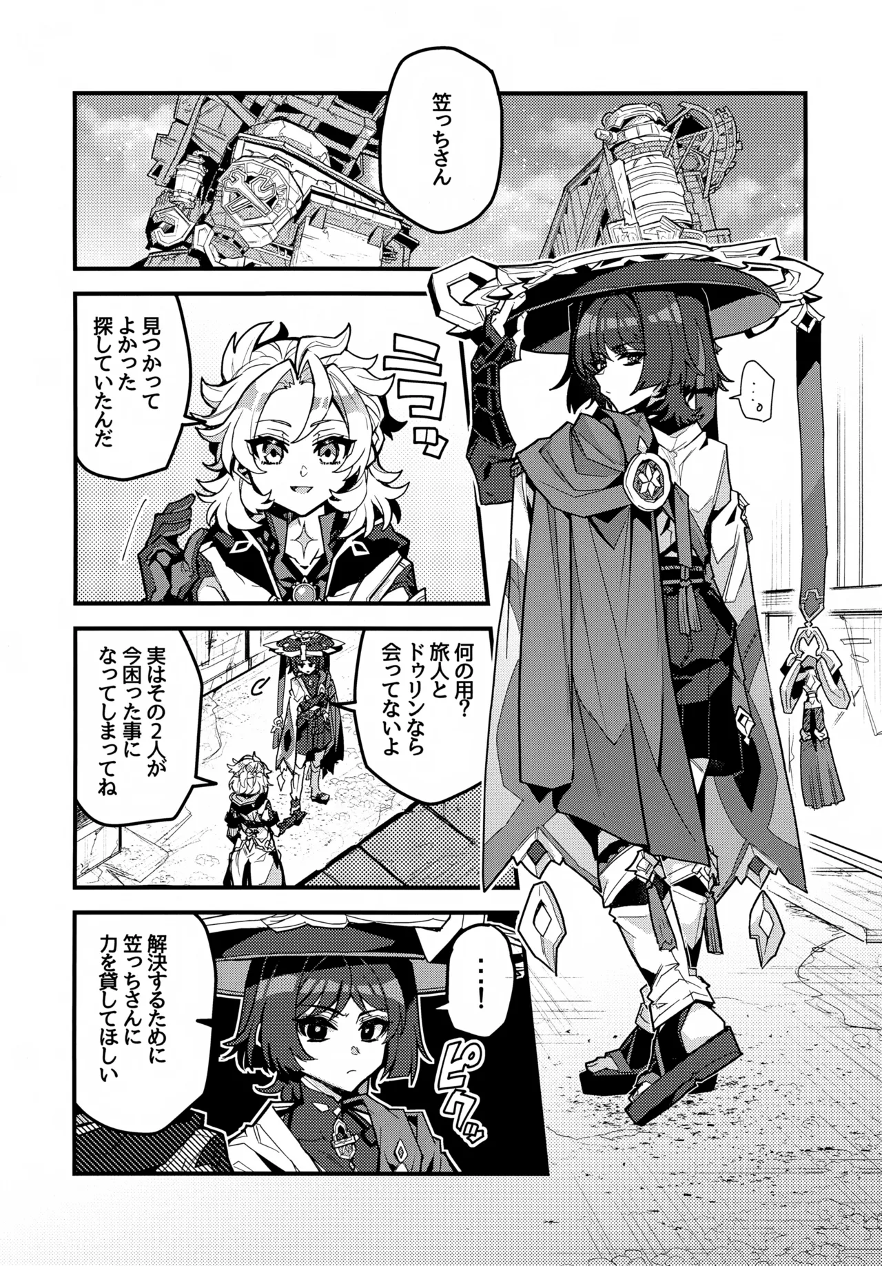 笠チン♂危機一髪 Page.3