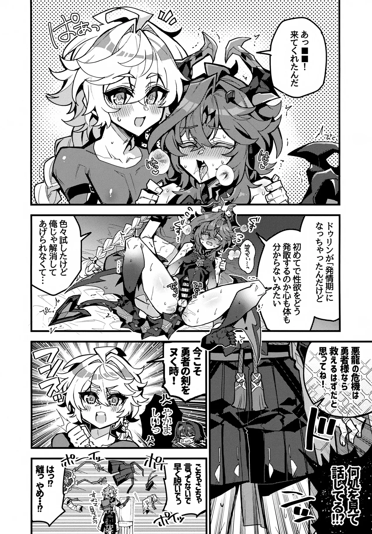 笠チン♂危機一髪 Page.5