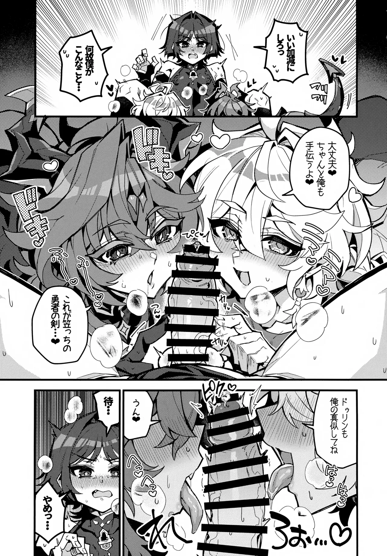 笠チン♂危機一髪 Page.6
