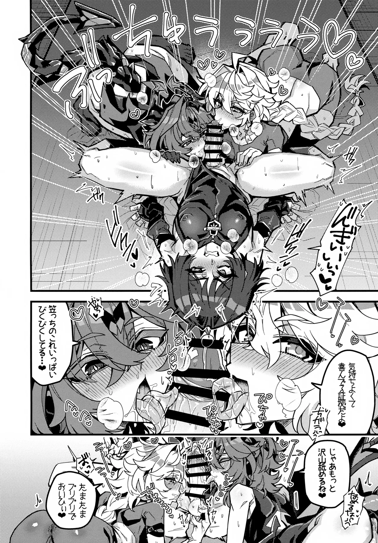 笠チン♂危機一髪 Page.7