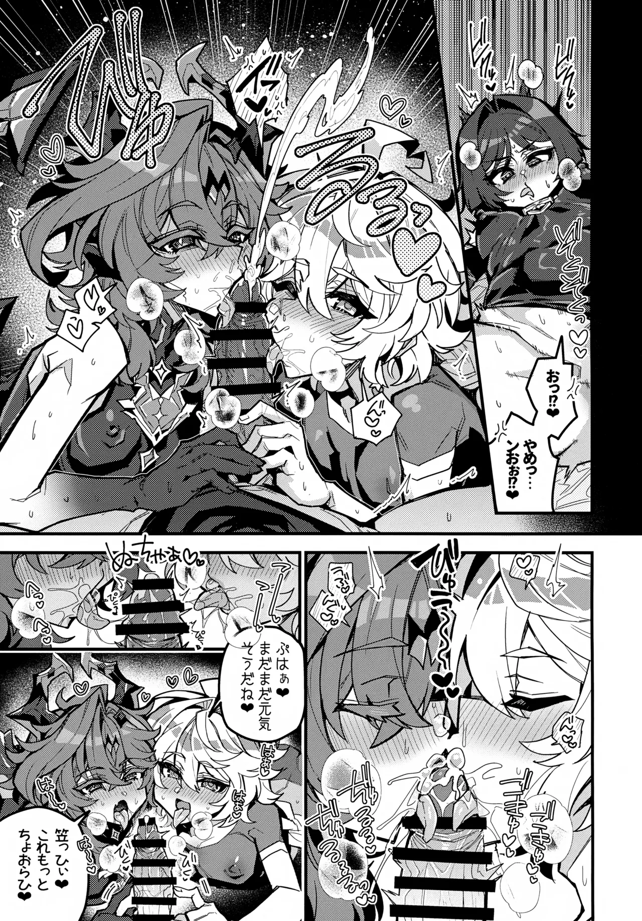 笠チン♂危機一髪 Page.8