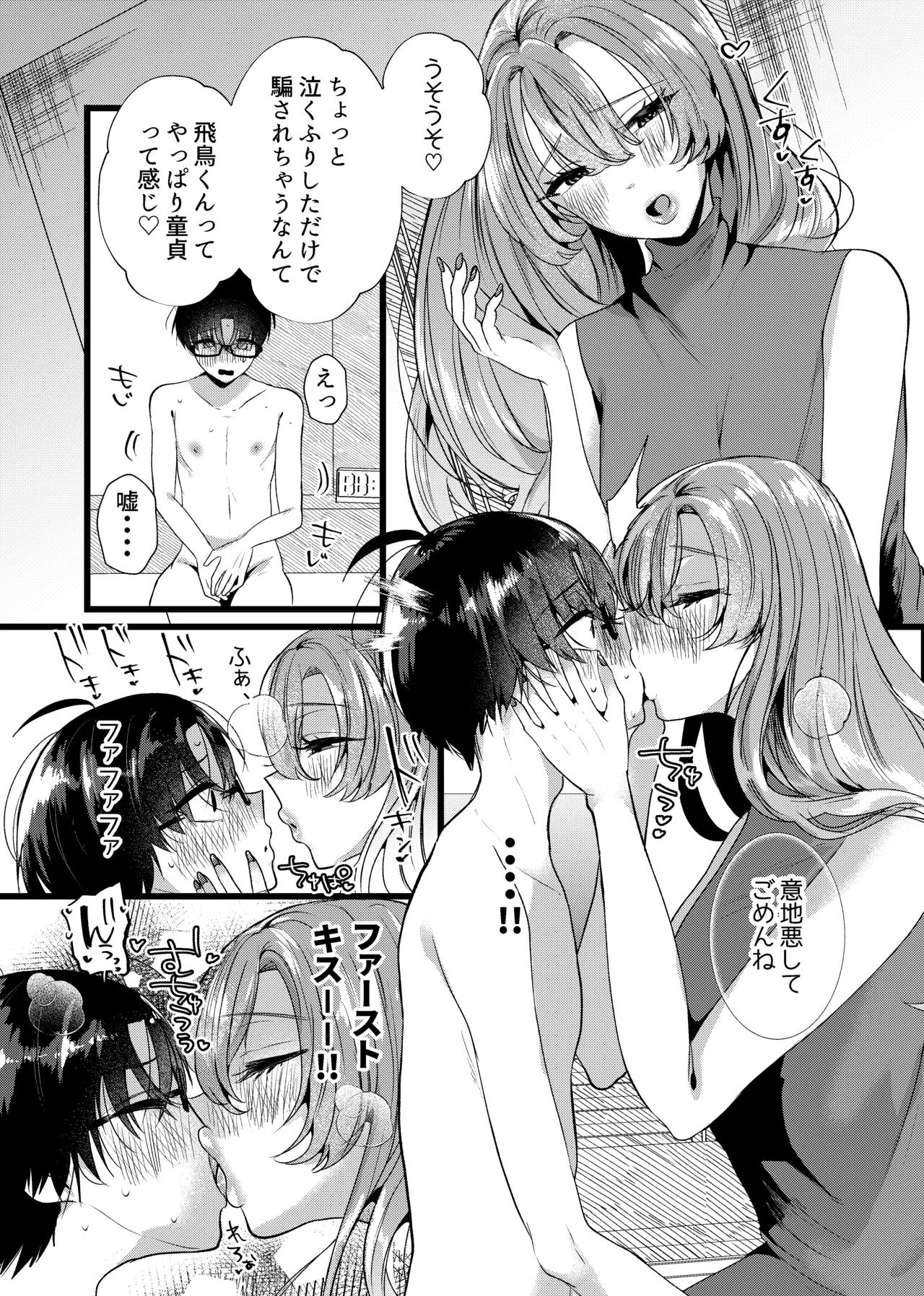 僕は推しに犯●れる 崖っぷちアイドルにガチ恋した末路 Page.10