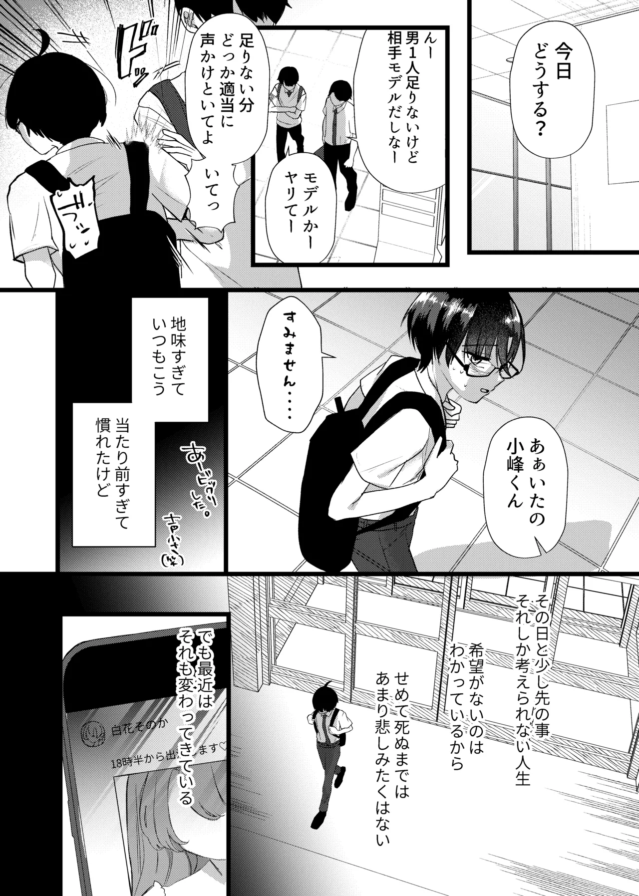 僕は推しに犯●れる 崖っぷちアイドルにガチ恋した末路 Page.2