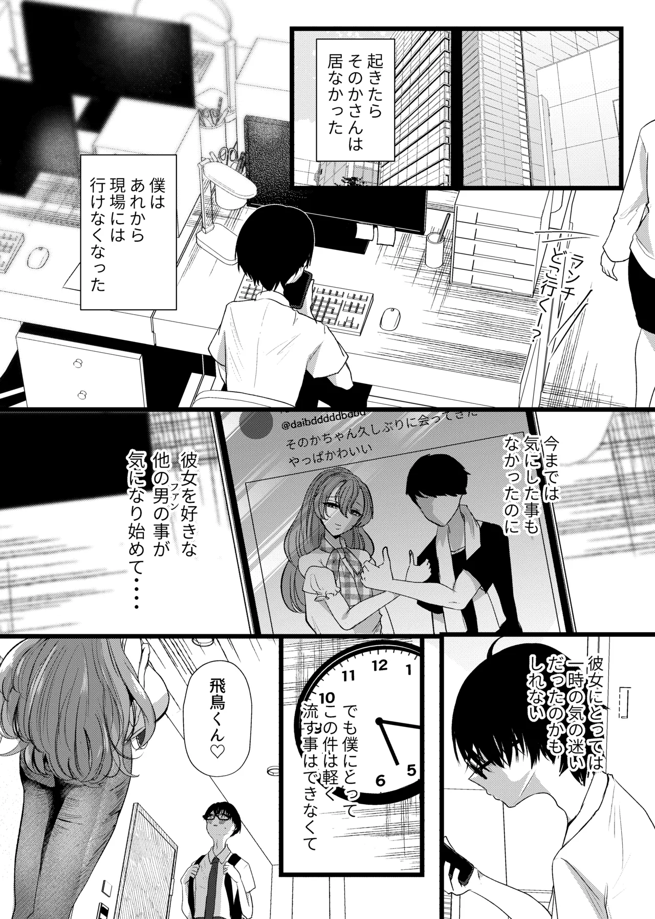 僕は推しに犯●れる 崖っぷちアイドルにガチ恋した末路 Page.24