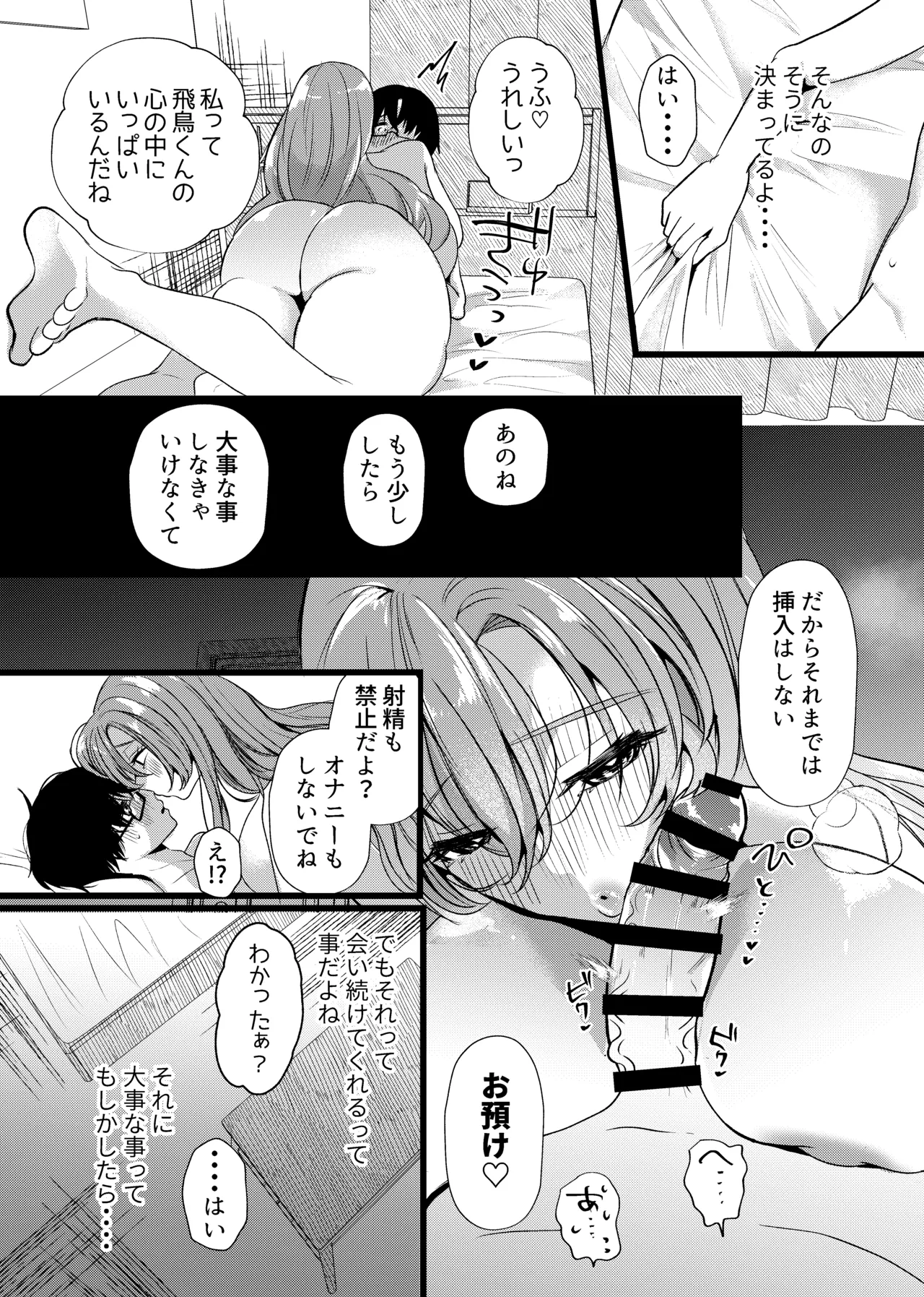 僕は推しに犯●れる 崖っぷちアイドルにガチ恋した末路 Page.26