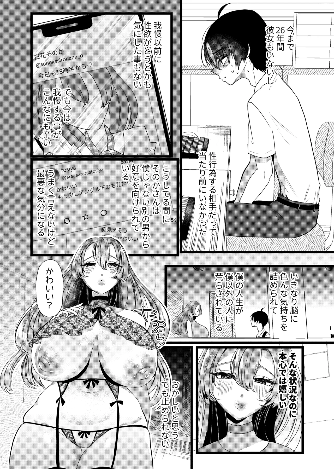 僕は推しに犯●れる 崖っぷちアイドルにガチ恋した末路 Page.27