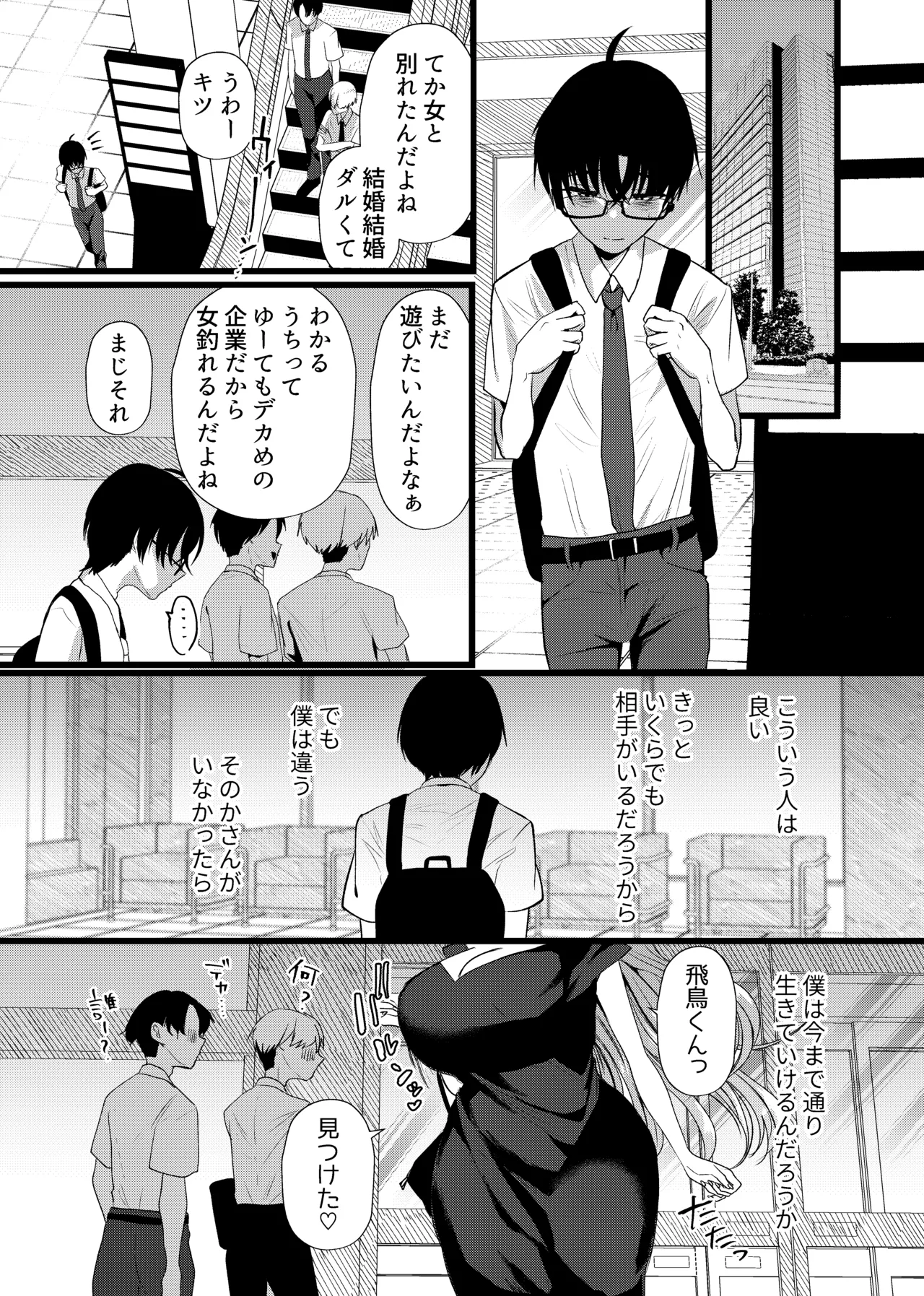 僕は推しに犯●れる 崖っぷちアイドルにガチ恋した末路 Page.29
