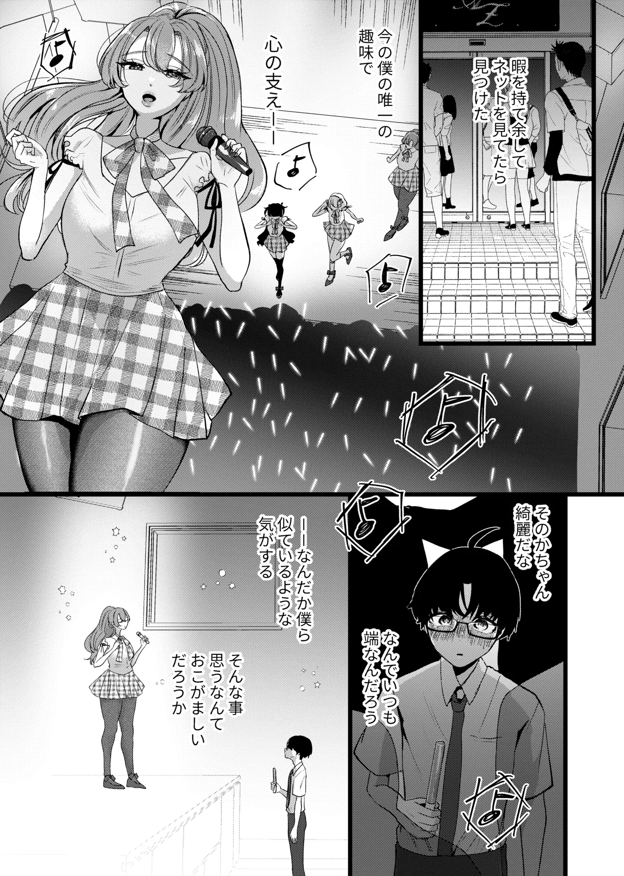 僕は推しに犯●れる 崖っぷちアイドルにガチ恋した末路 Page.3