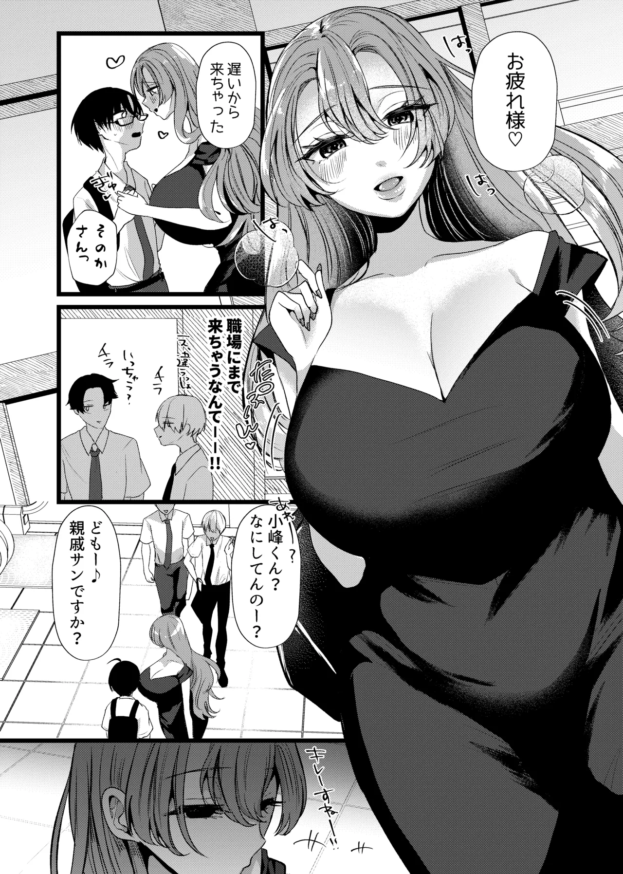 僕は推しに犯●れる 崖っぷちアイドルにガチ恋した末路 Page.30